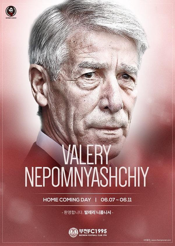 The tactical philosophy of Russian manager Valeriy Nepomnyashchy heavily influenced Lee's understanding of the game.