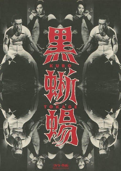 Maruyama's iconic performance in 'The Black Lizard' cemented a legacy of theatrical genius.