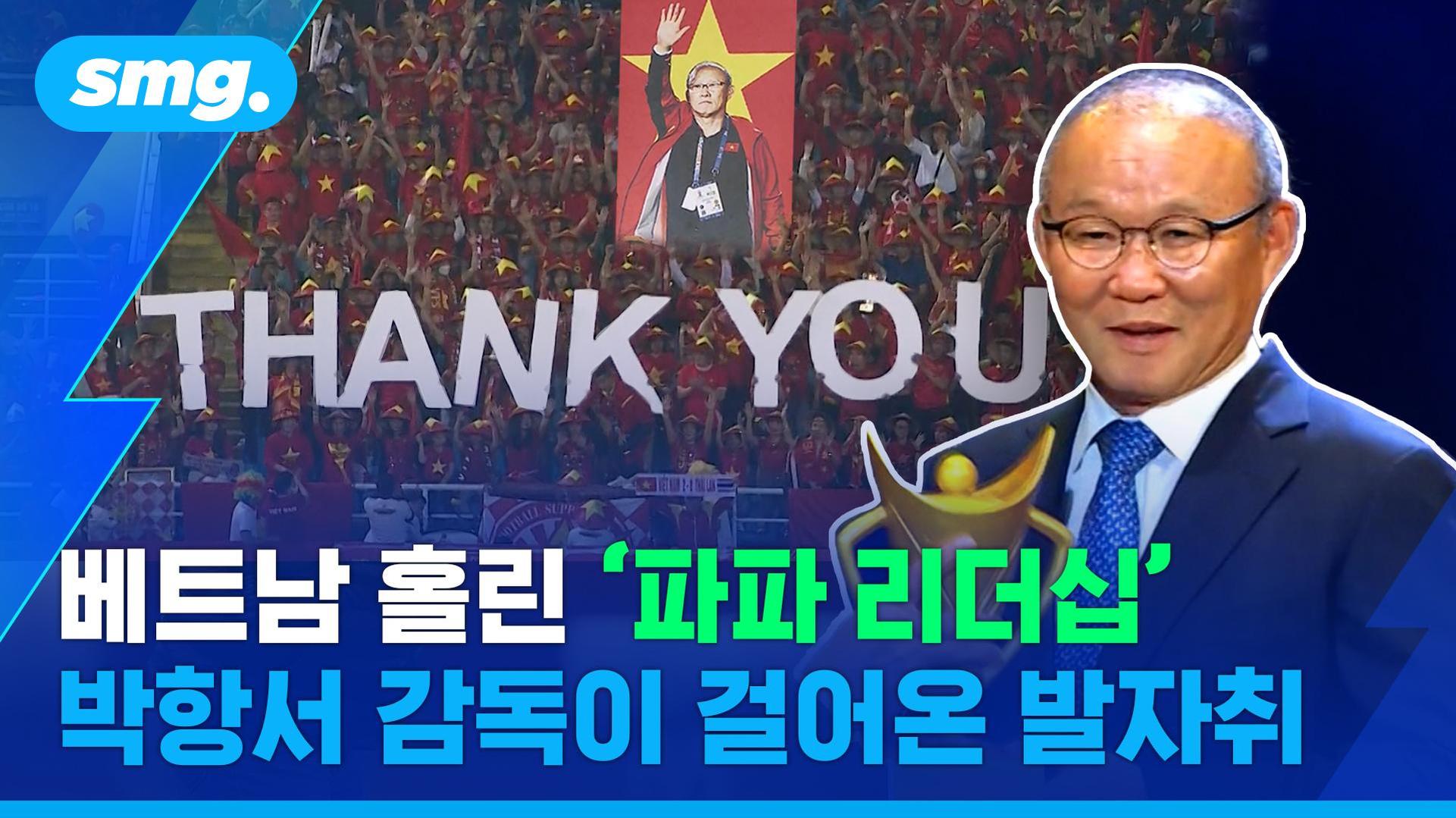 Park's caring and paternal leadership style fostered an unbreakable team spirit.