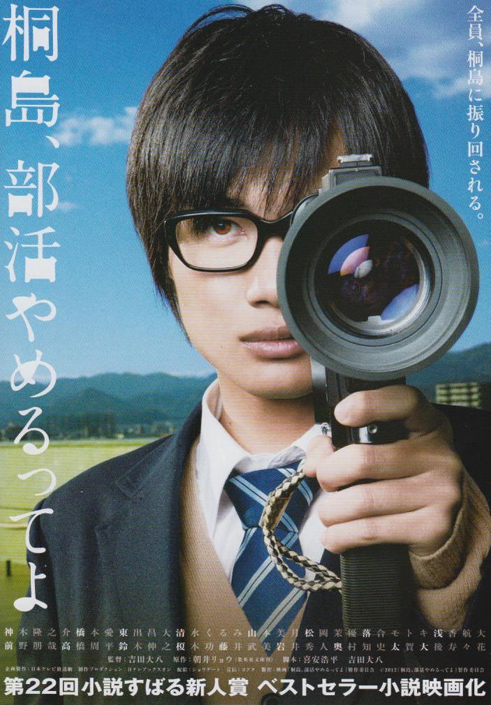 'The Kirishima Thing' became a milestone in contemporary Japanese cinema, showcasing Hashimoto's versatility.
