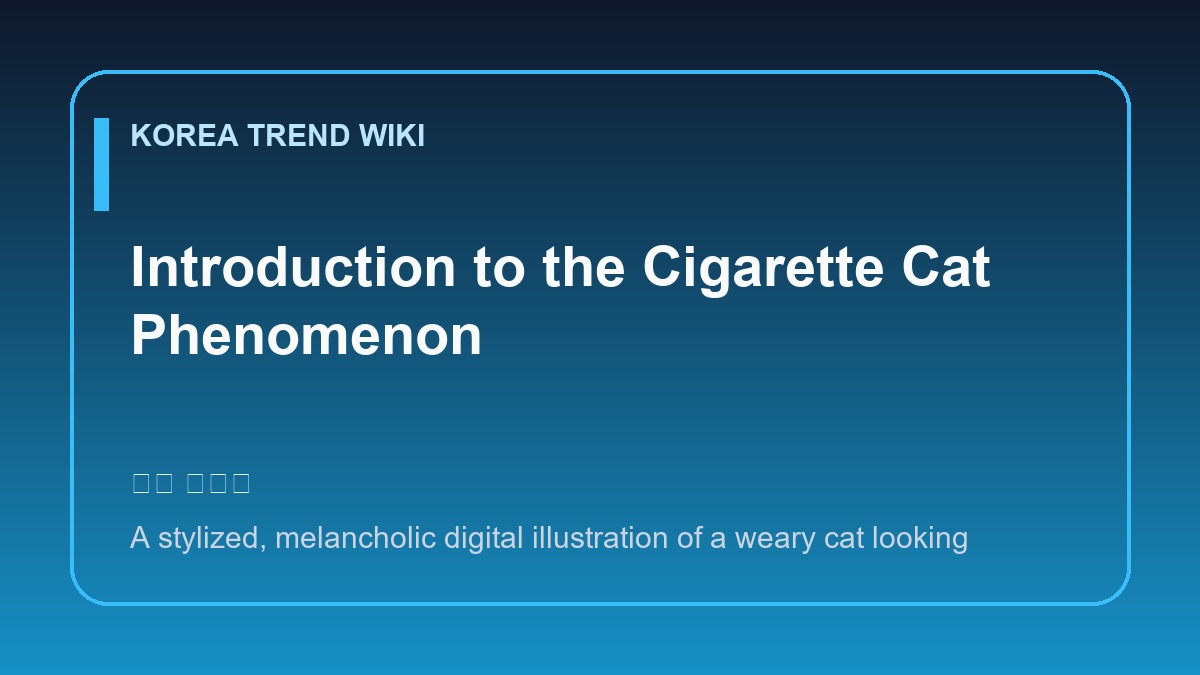 General visual reference for Introduction to the Cigarette Cat Phenomenon. Source: Korea Trend Wiki / Generated editorial illustration / Site-generated image