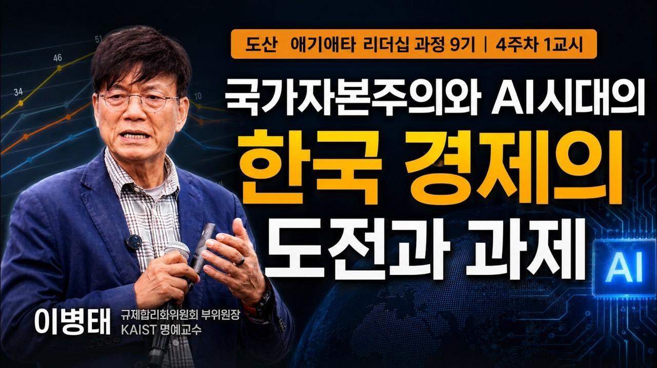 Professor Lee Byung-tae: The Intellectual Crusader of South Korean Classical Liberalism