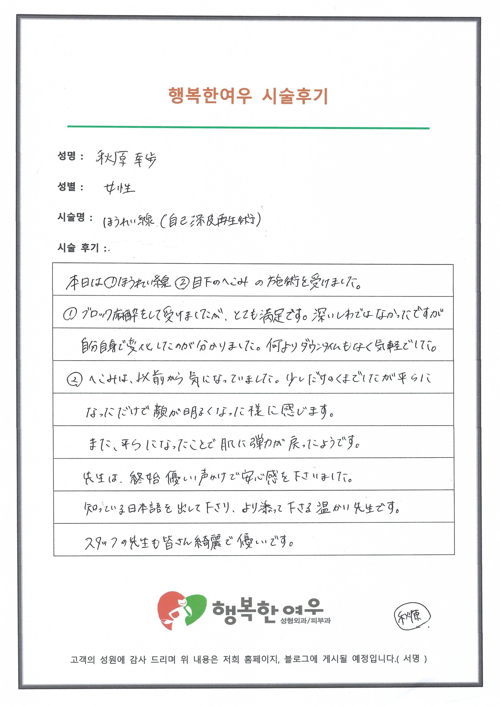 Handwritten review by Patient from Japan