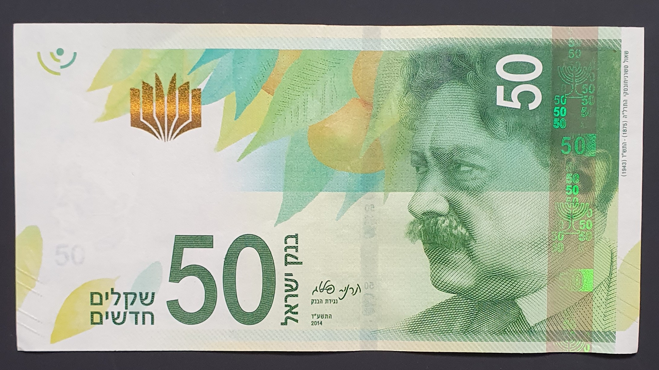 Israel 50 New shekel banknote 2014 - CurrencyHub