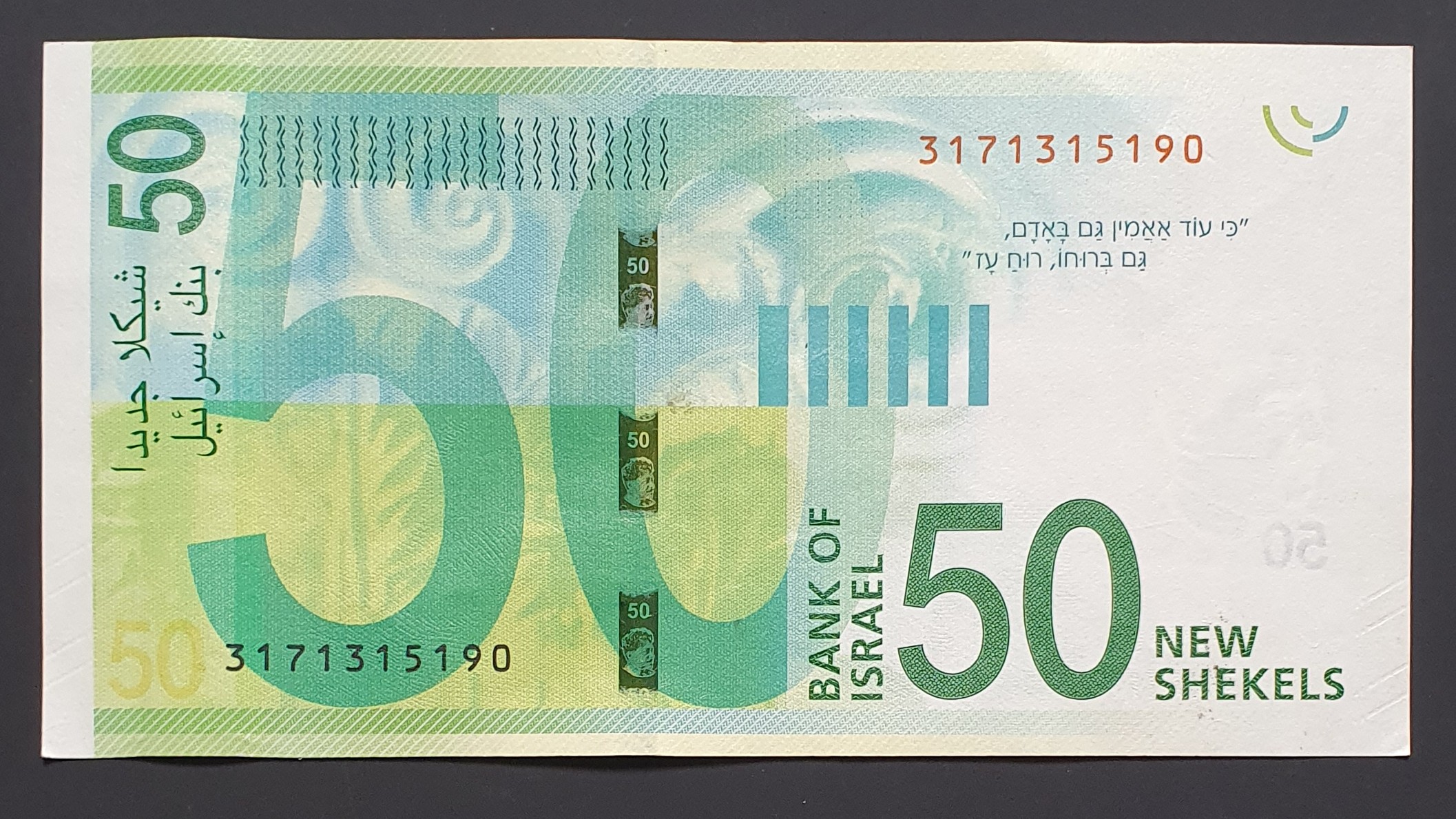 50 New shekel back
