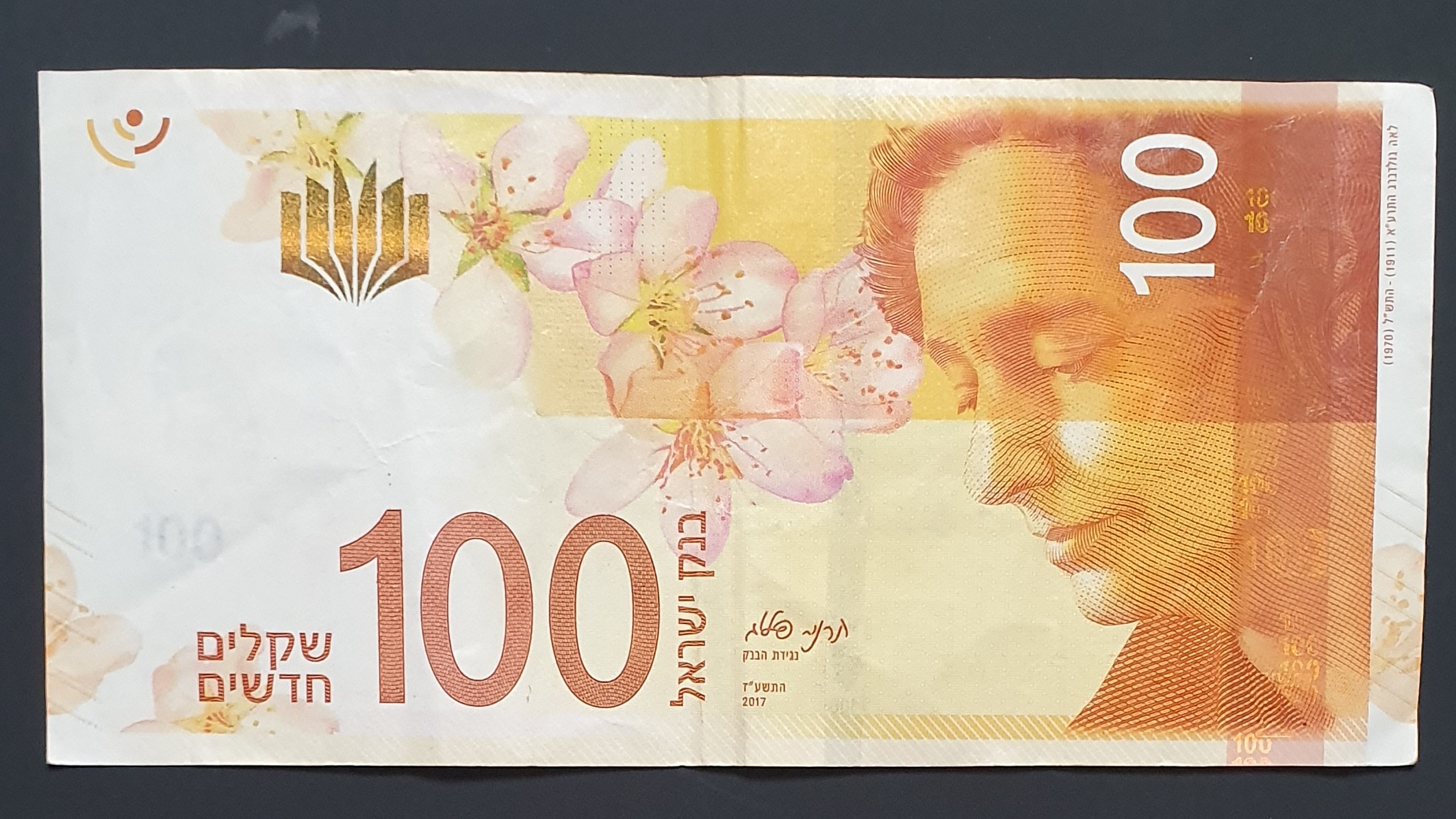 Israel 100 New shekel banknote 2017 - CurrencyHub