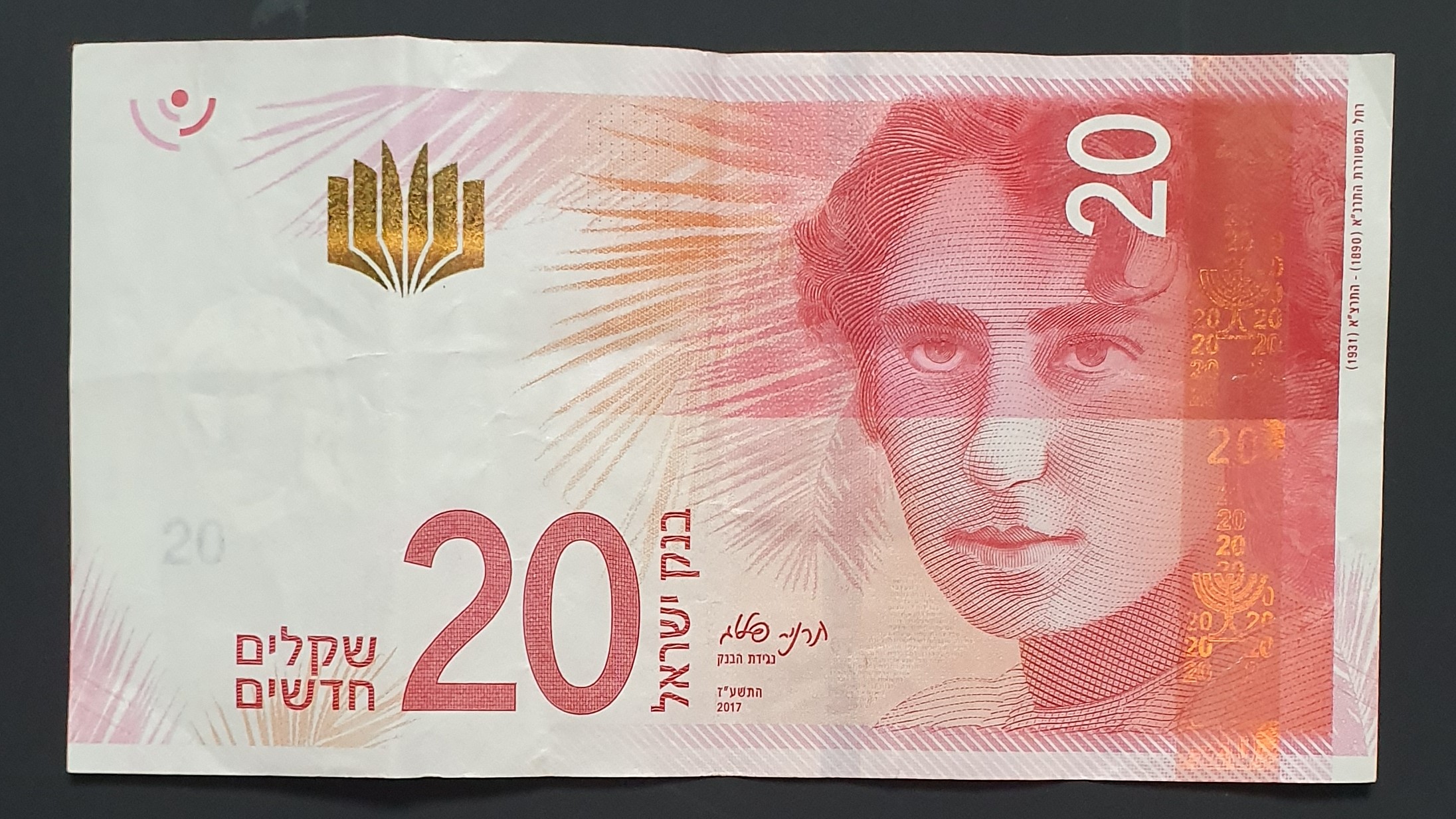 Israel 20 New shekel banknote 2017 - CurrencyHub