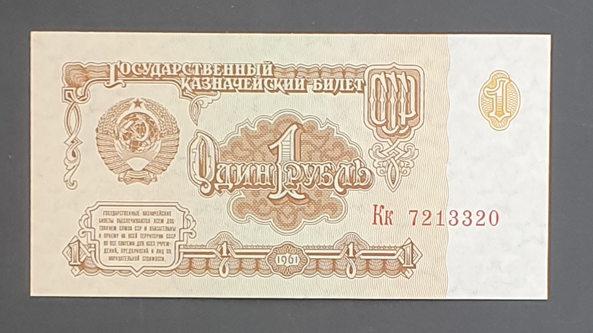 1 Ruble front