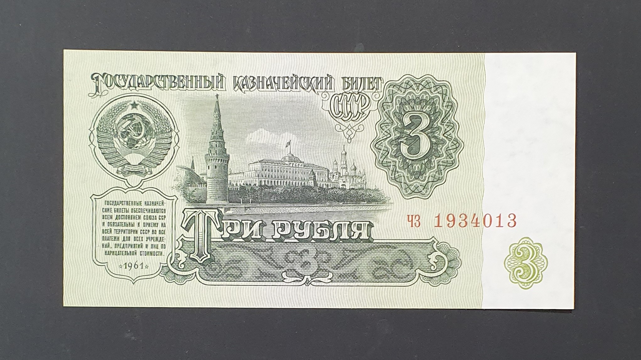 3 Ruble front