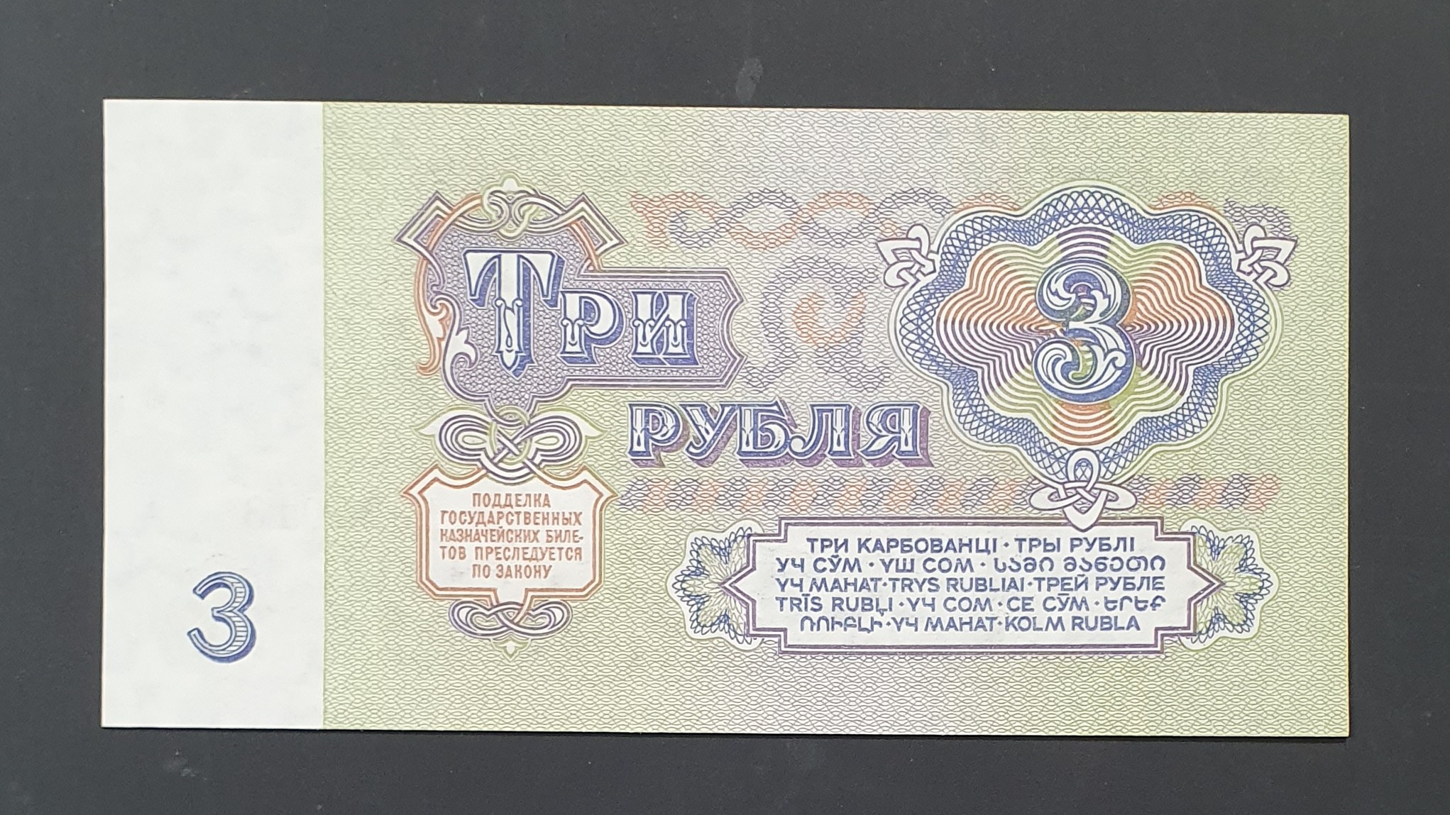 3 Ruble back