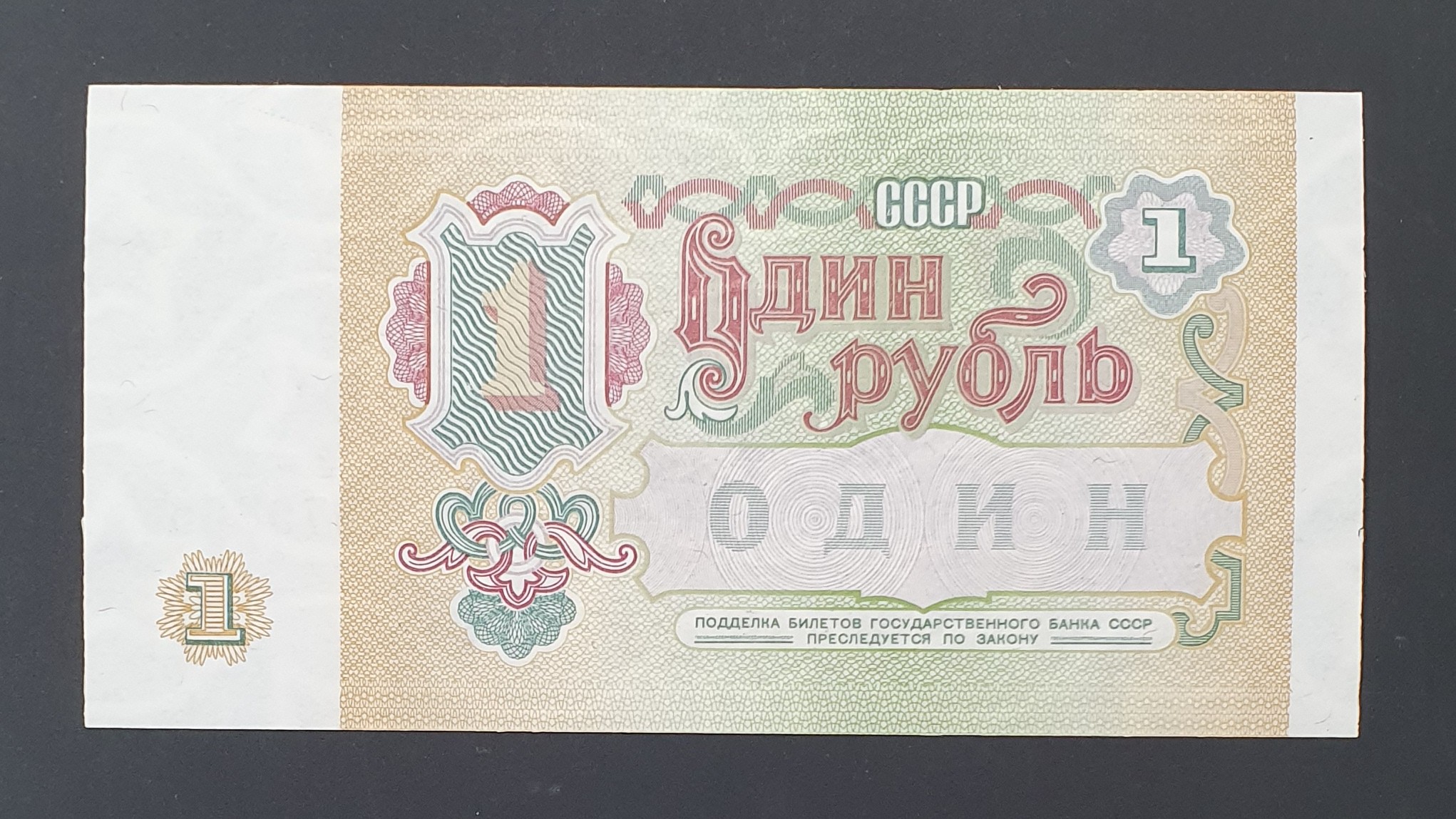 1 Ruble back