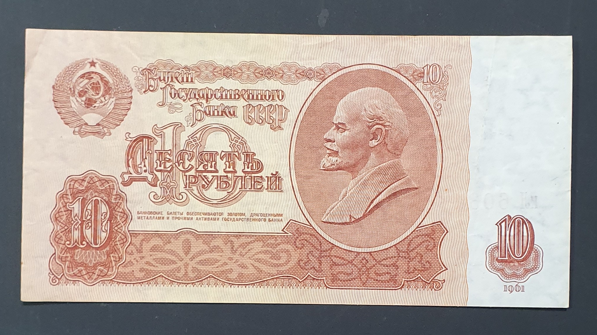 USSR 10 Ruble banknote 1961 - CurrencyHub