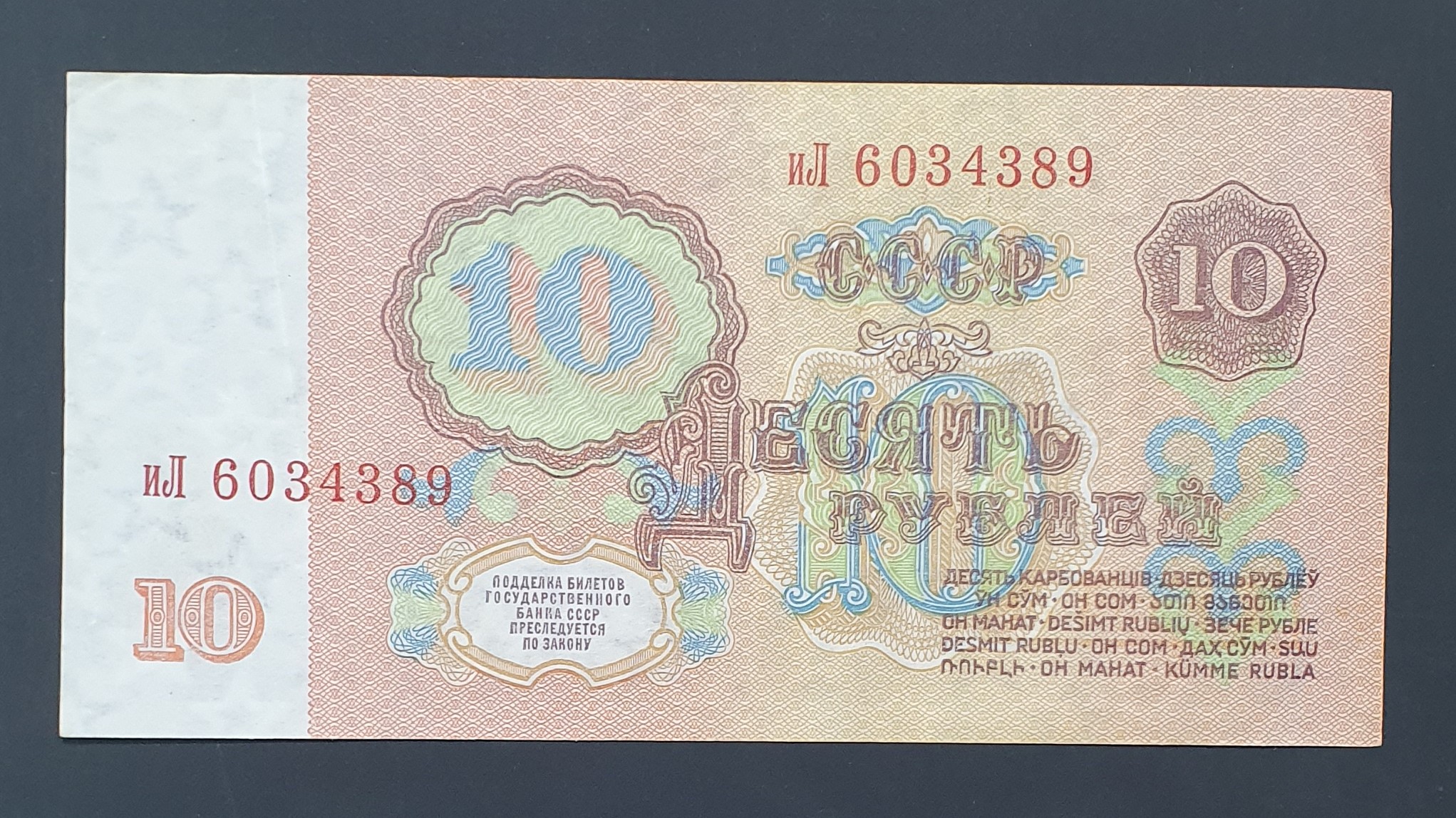 10 Ruble back