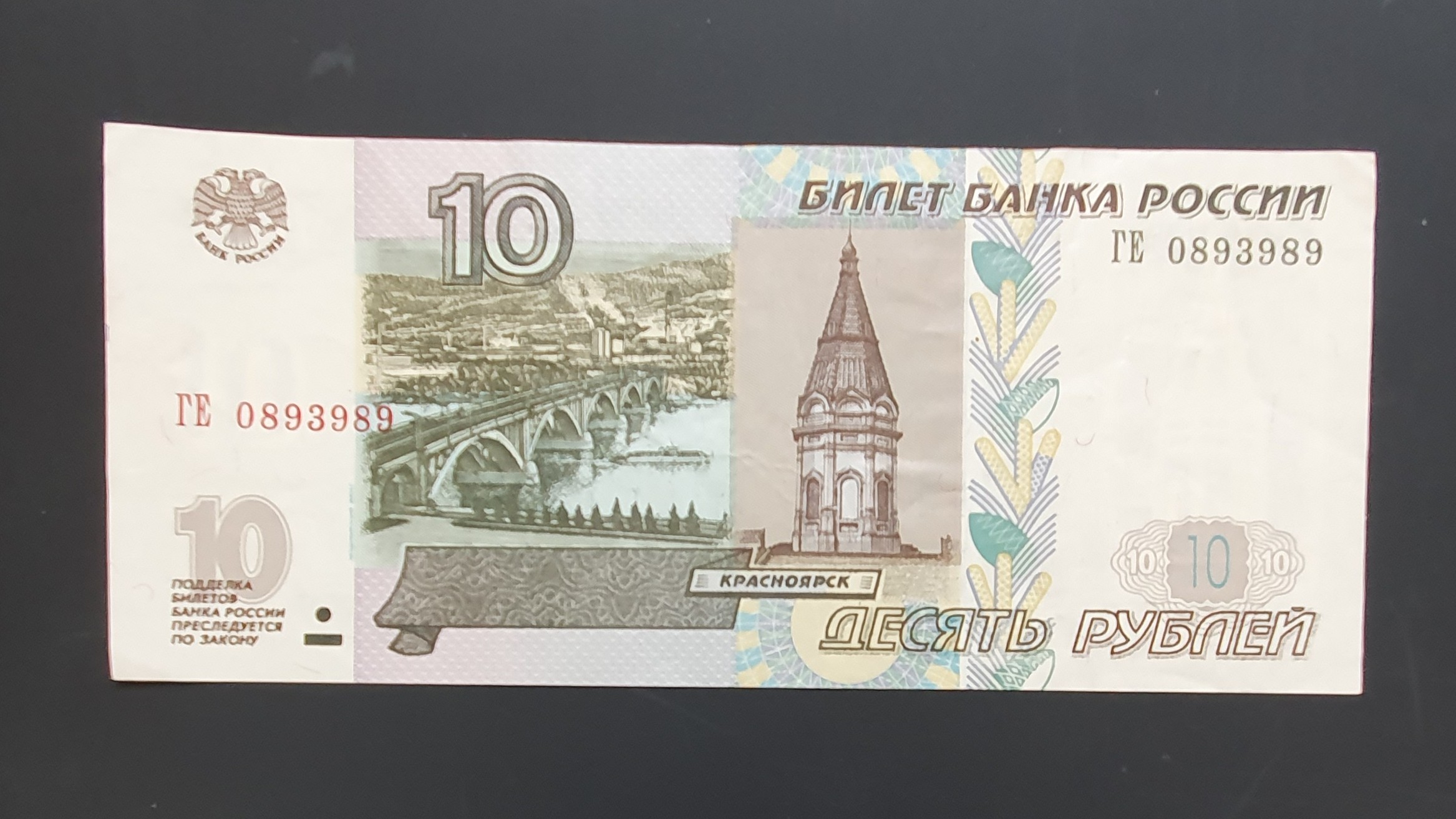 10 Ruble front