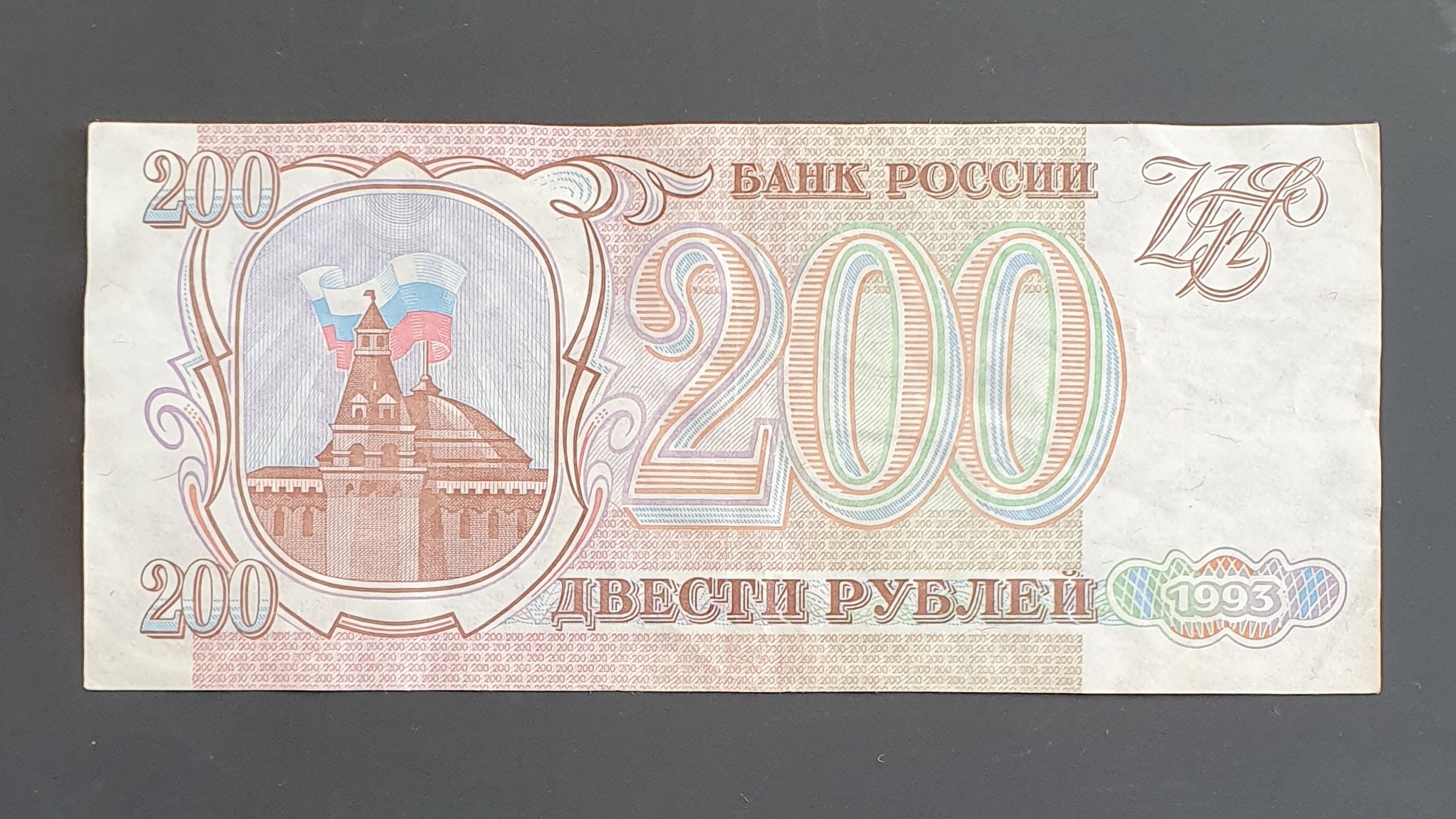 200 Ruble front