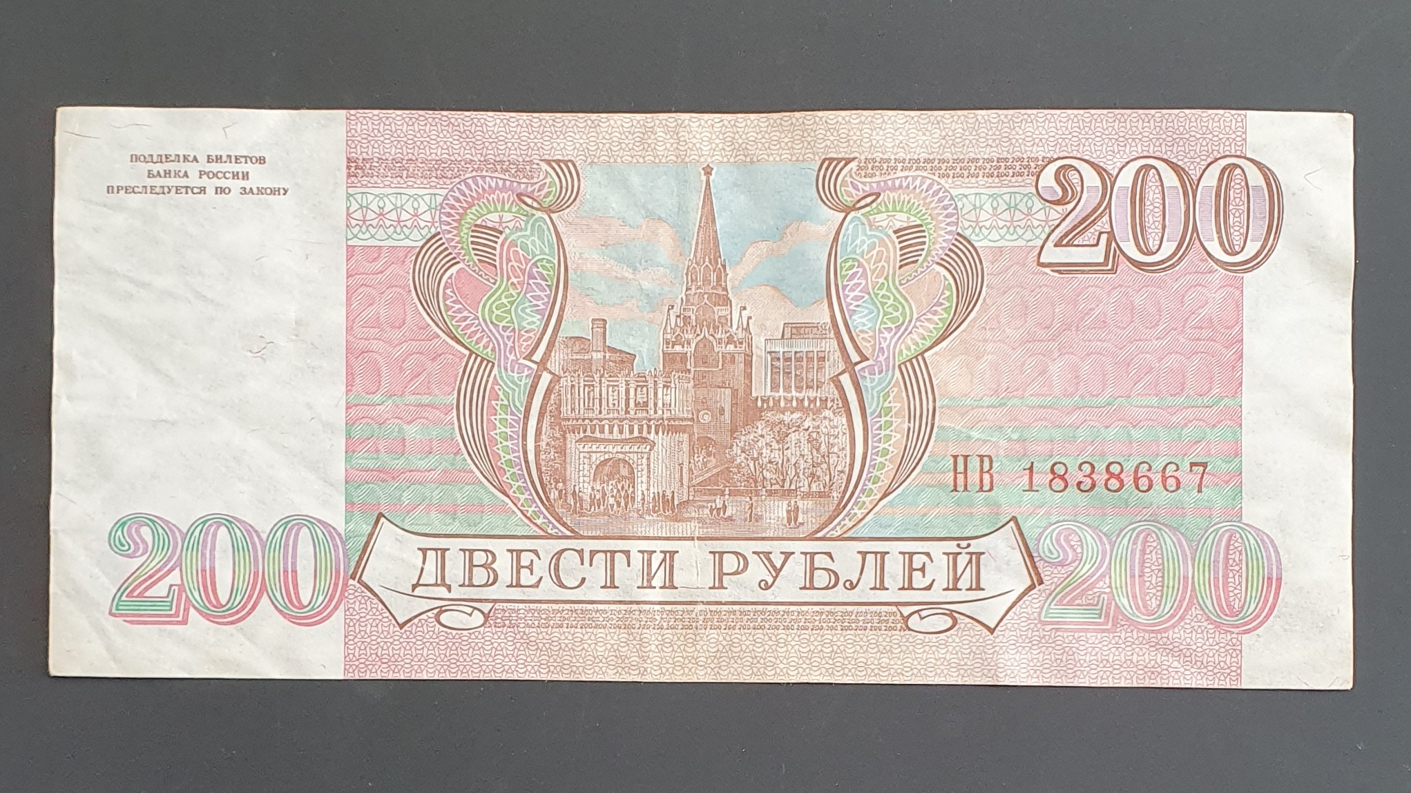 200 Ruble back