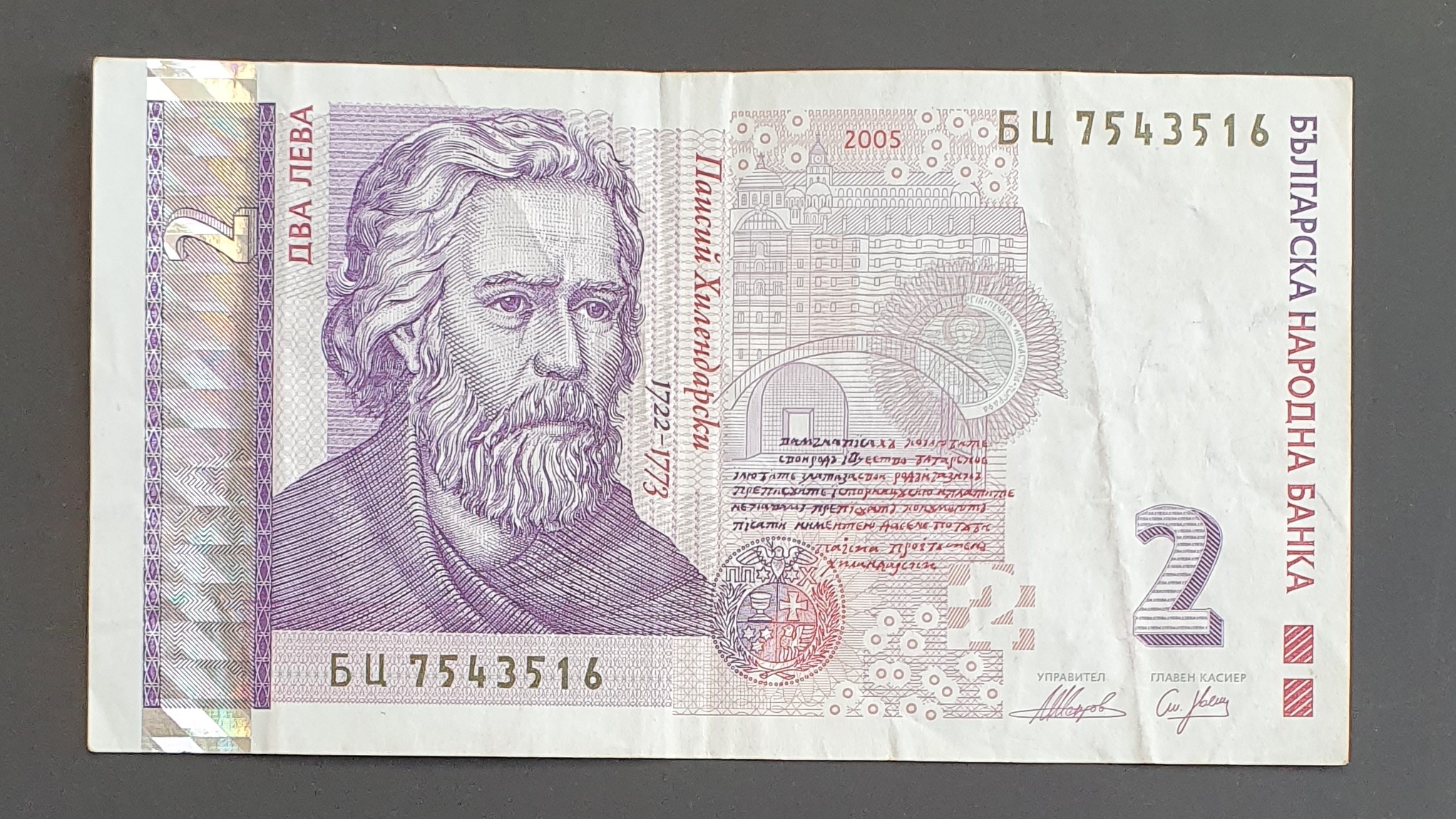 Bulgaria 2 Lev banknote 2005 - CurrencyHub
