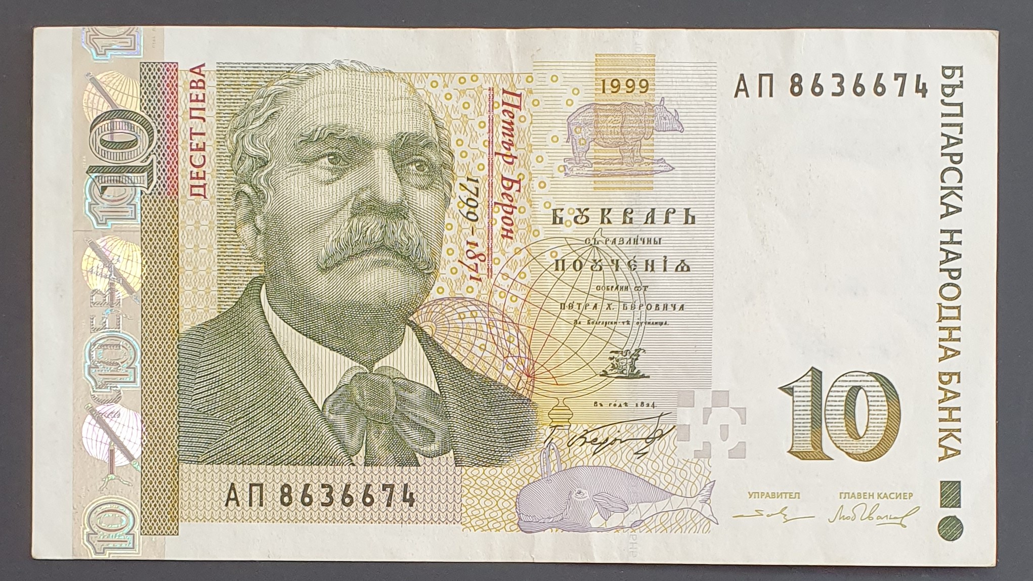 Bulgaria 10 Lev banknote 1999 - CurrencyHub