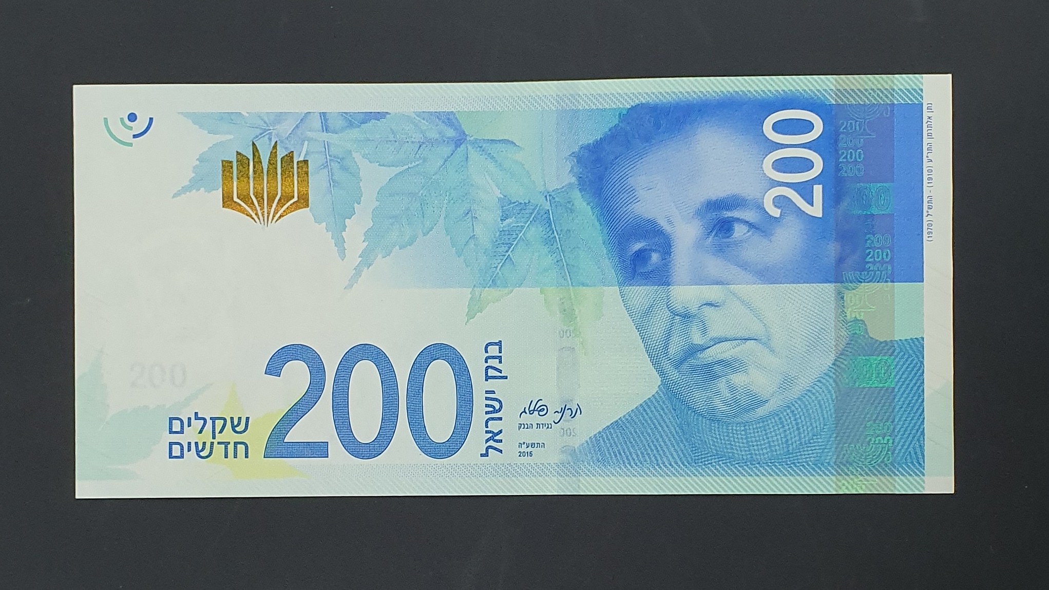 Israel 200 New shekel banknote 2015 - CurrencyHub