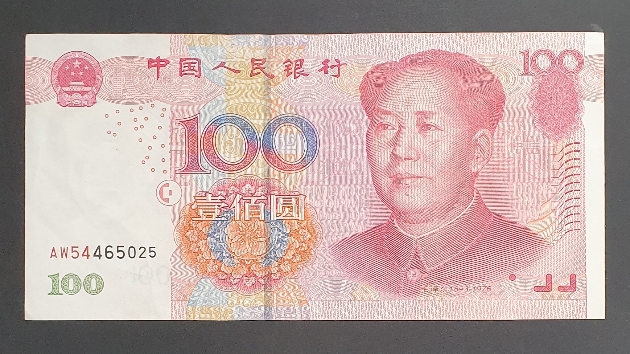 China 100 Yuan banknote 2005 - CurrencyHub