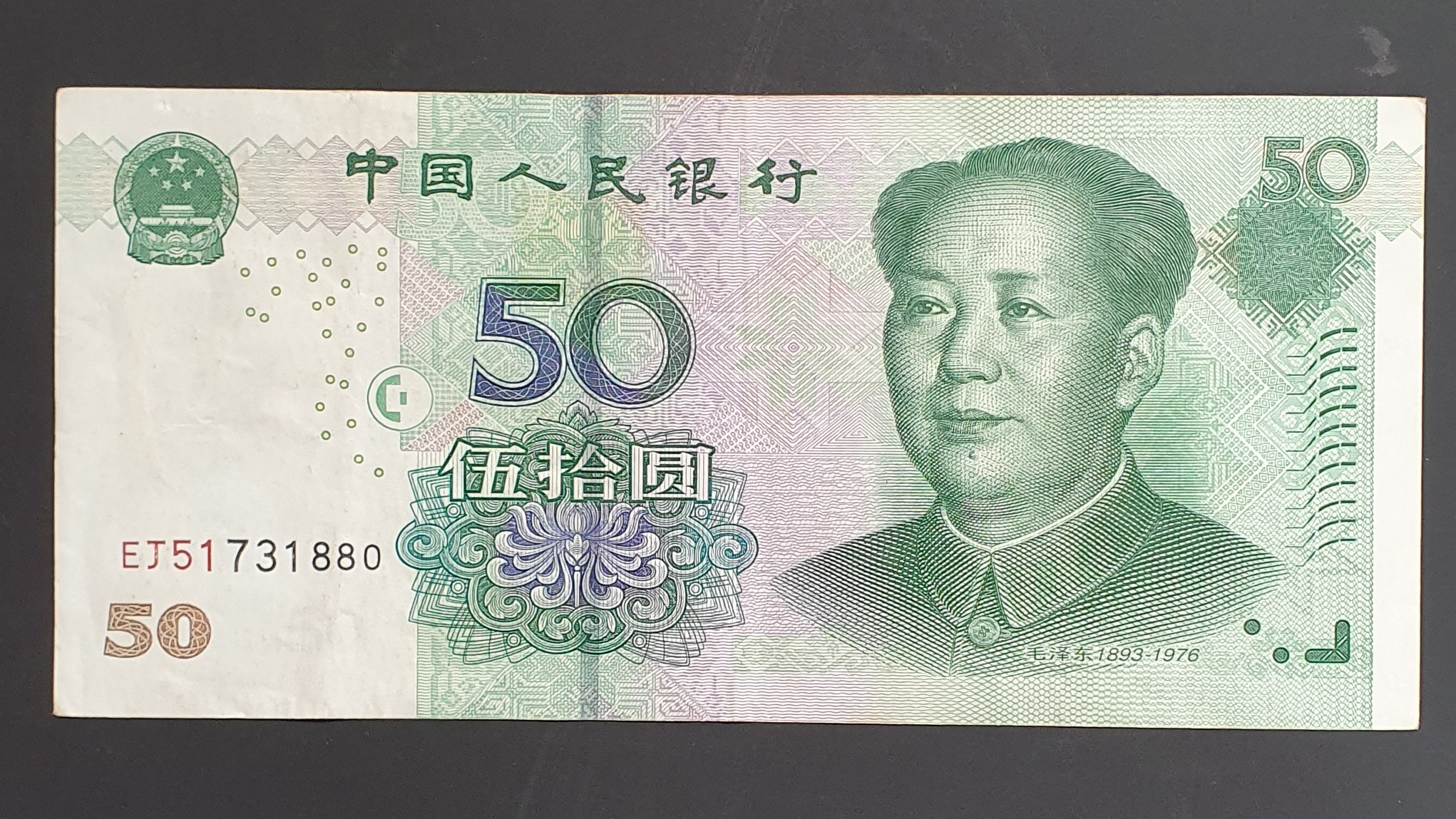 China 50 Yuan banknote 2005 - CurrencyHub