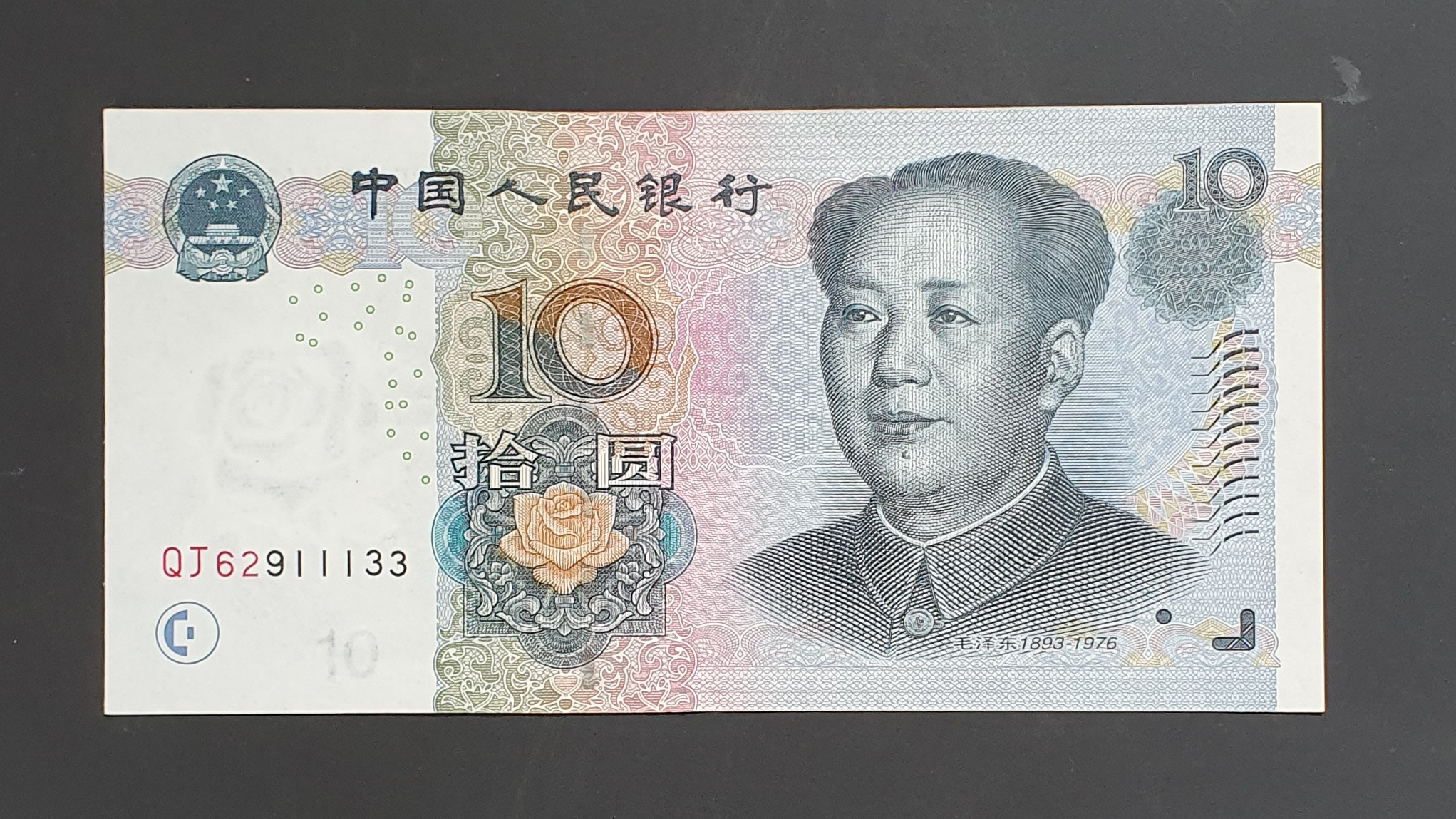 China 10 Yuan banknote 2005 - CurrencyHub