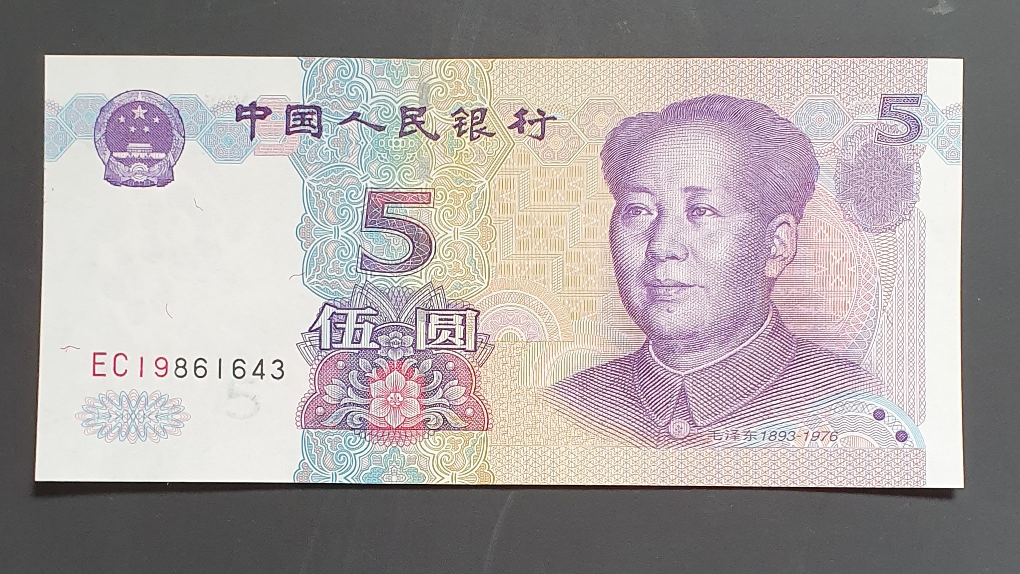 China 5 Yuan banknote 1999 - CurrencyHub