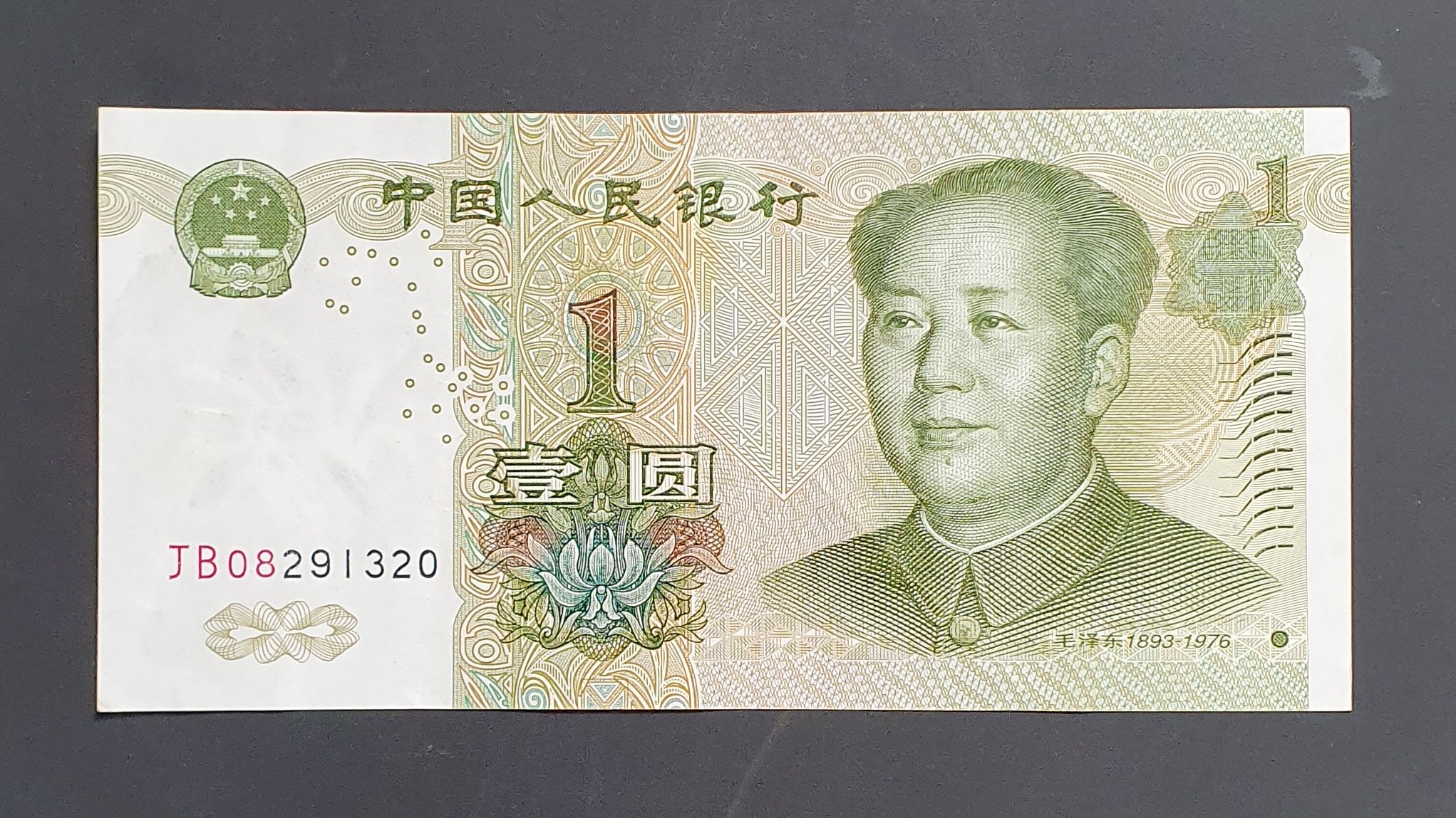 China 1 Yuan banknote 1999 - CurrencyHub