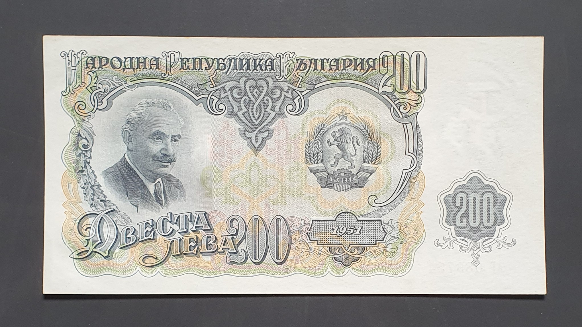 Bulgaria 200 Lev banknote 1951 - CurrencyHub