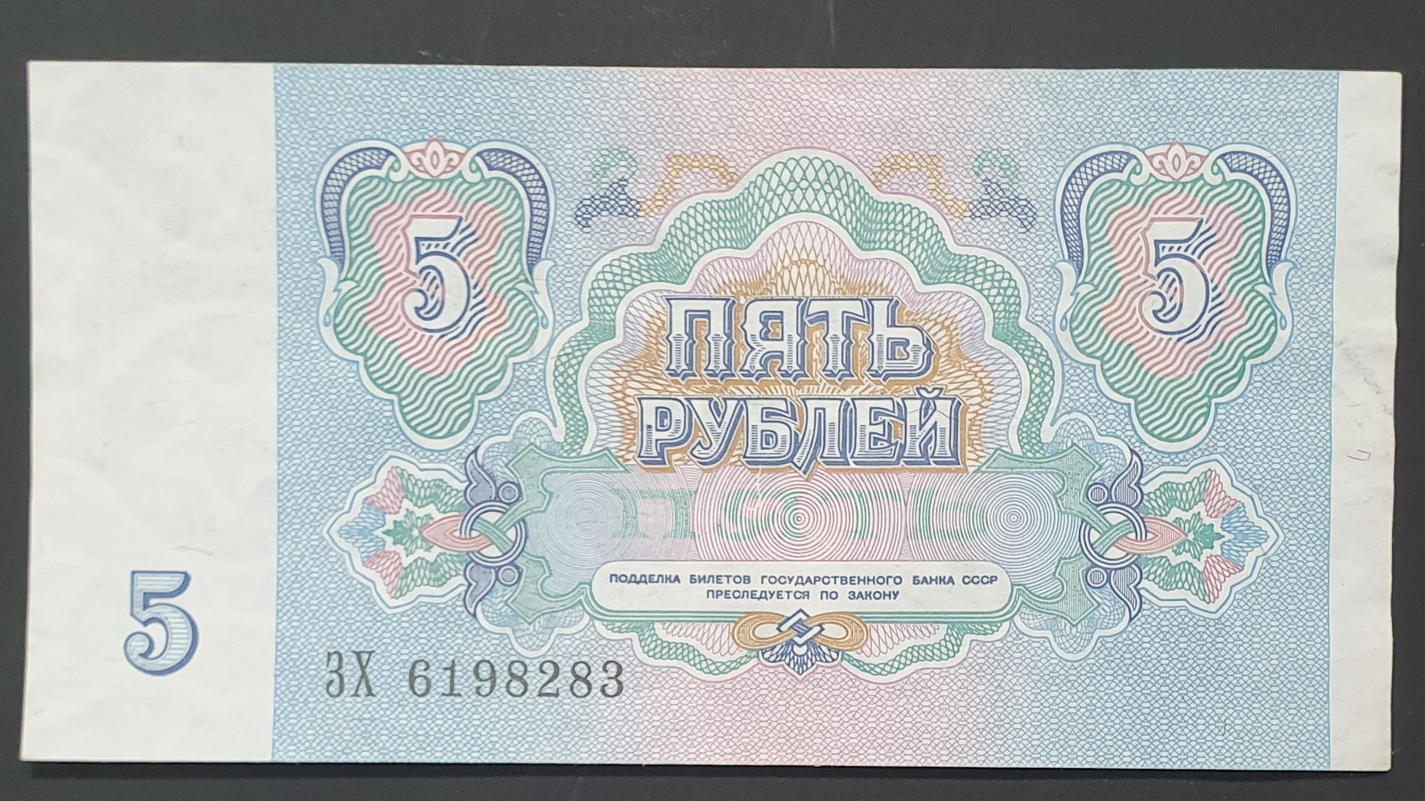 5 Ruble back