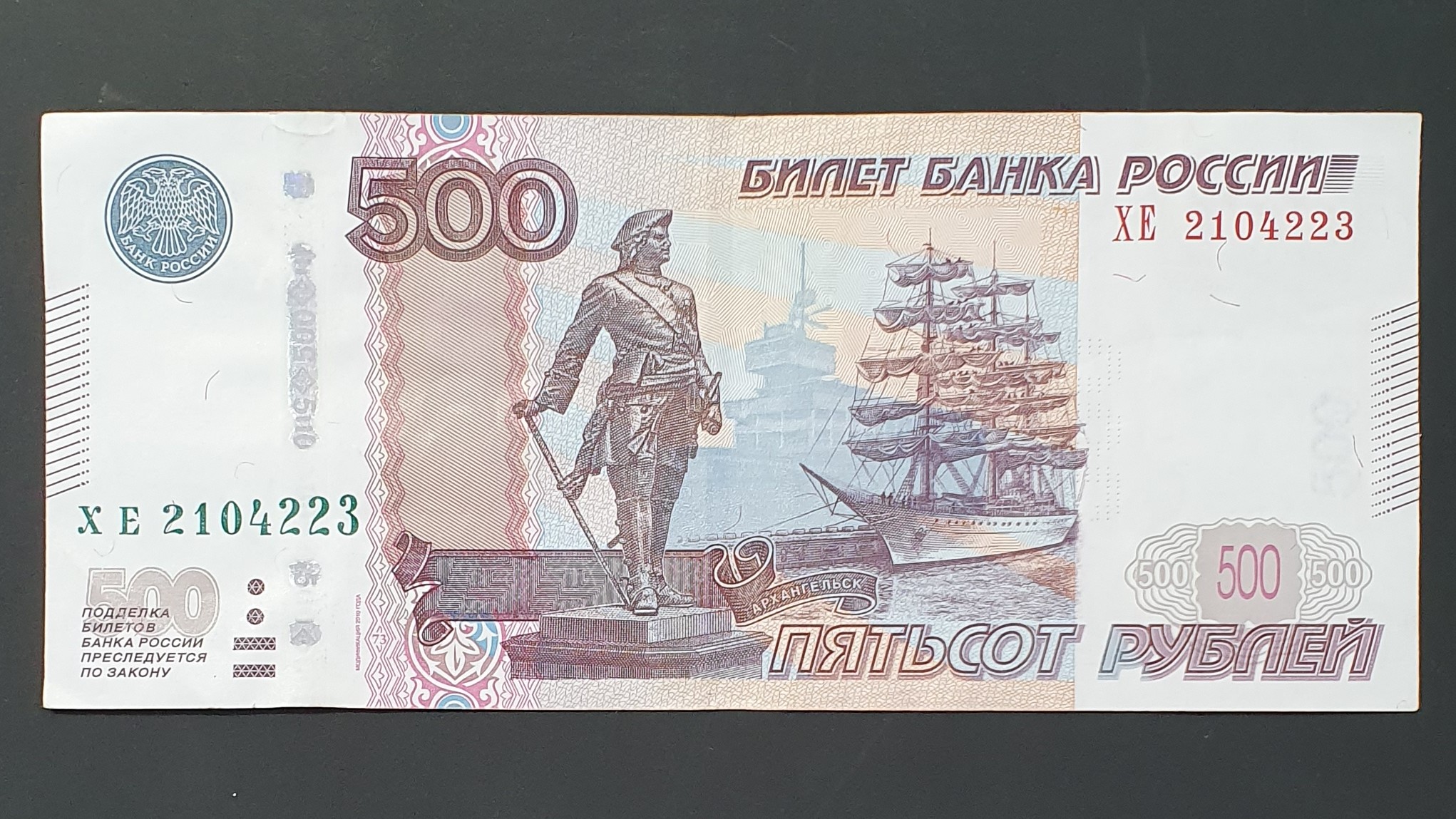 Russia 500 Ruble banknote 2010 - CurrencyHub