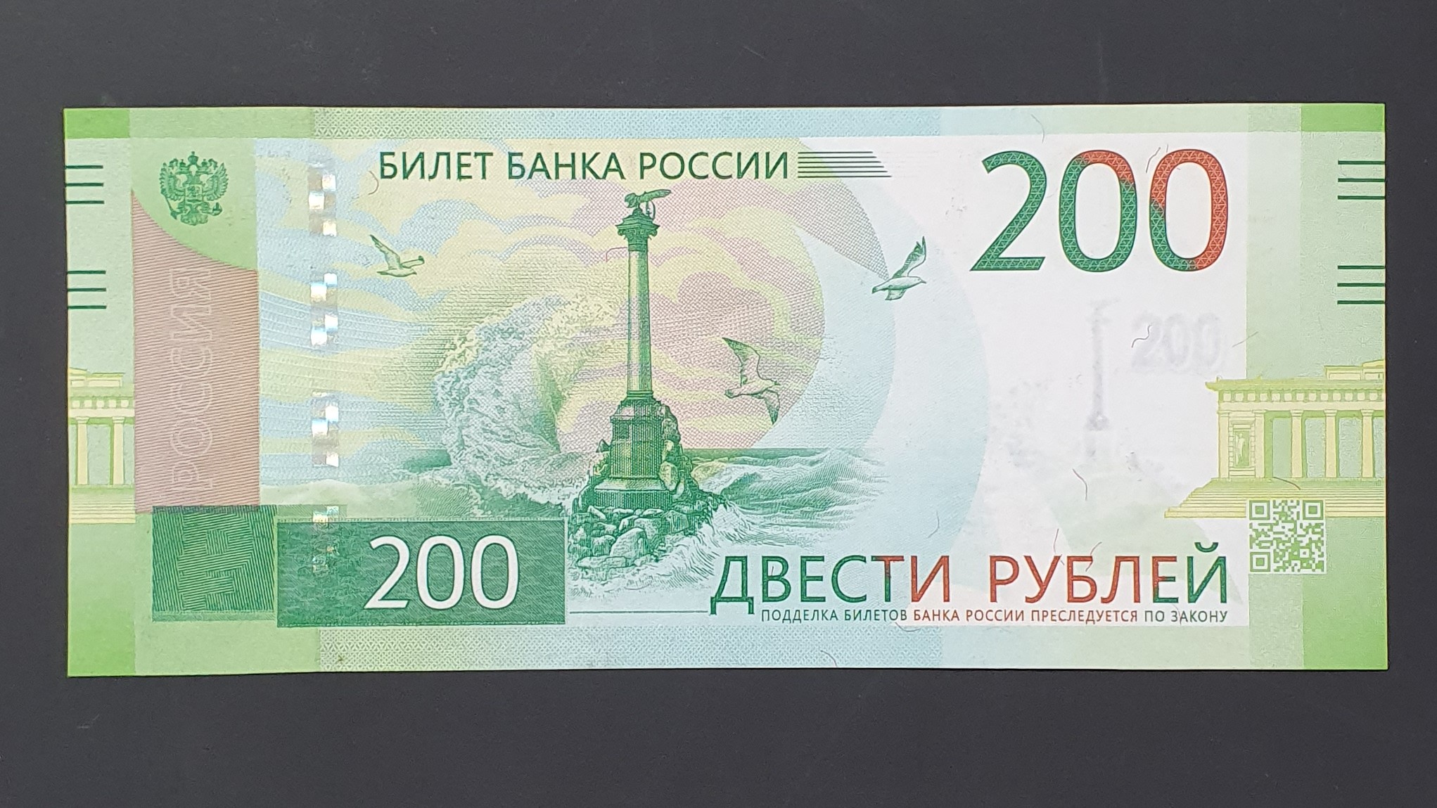 Russia 200 Ruble banknote 2017 - CurrencyHub