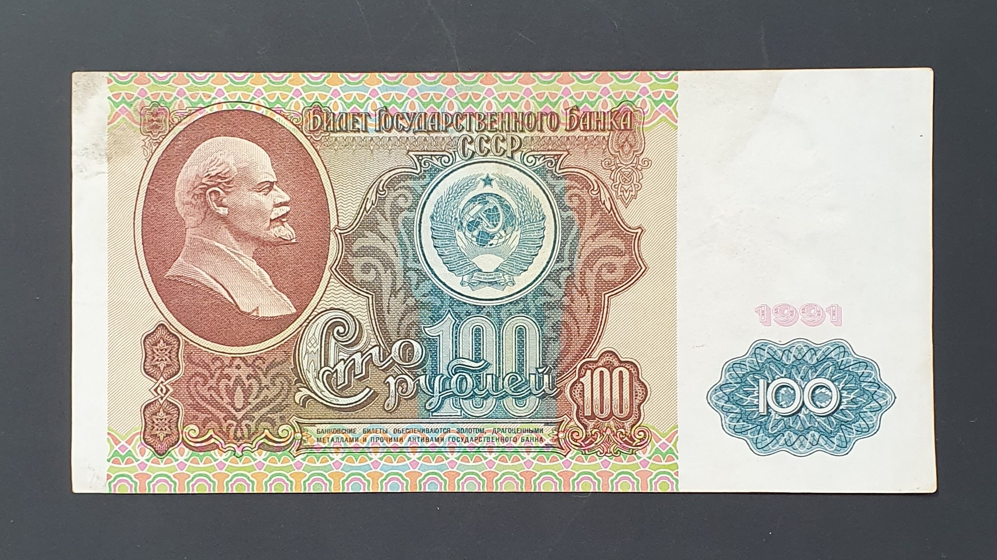 USSR 100 Ruble banknote 1991 - CurrencyHub