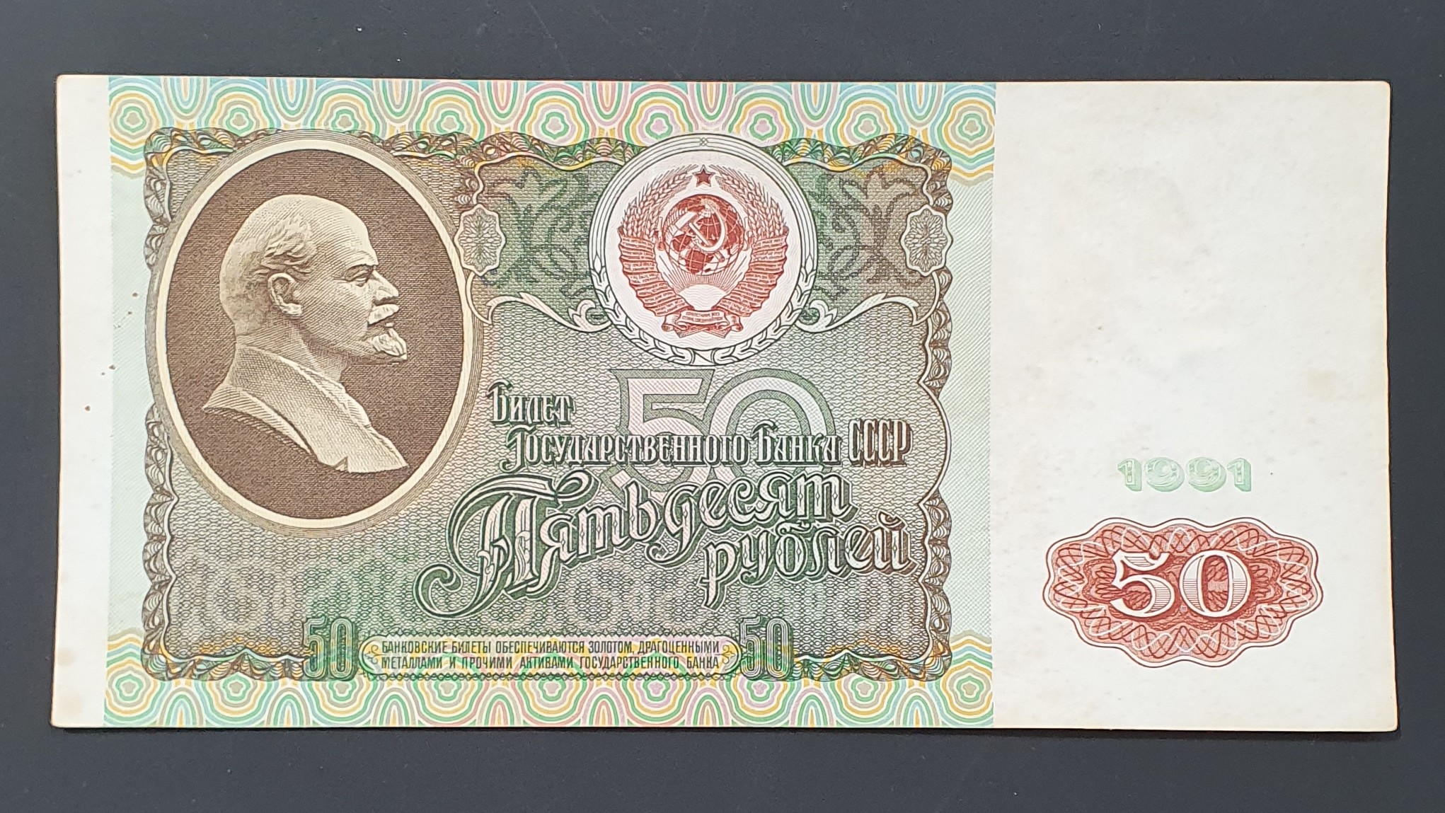USSR 50 Ruble banknote 1991 - CurrencyHub