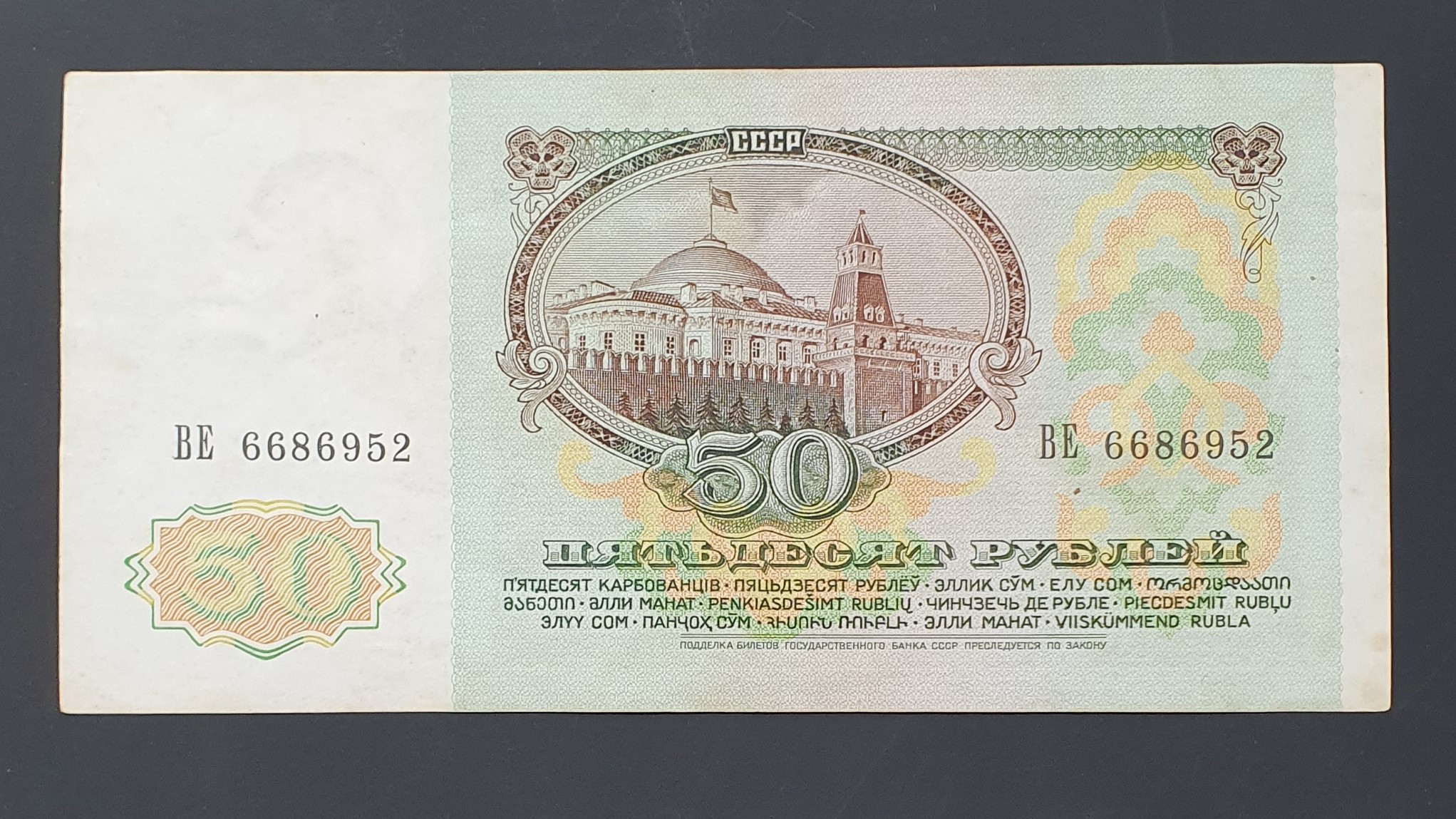 50 Ruble back