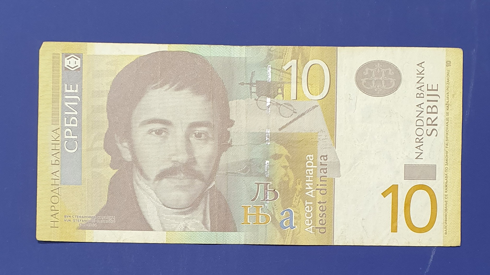 Serbia 10 Dinar banknote 2013 - CurrencyHub