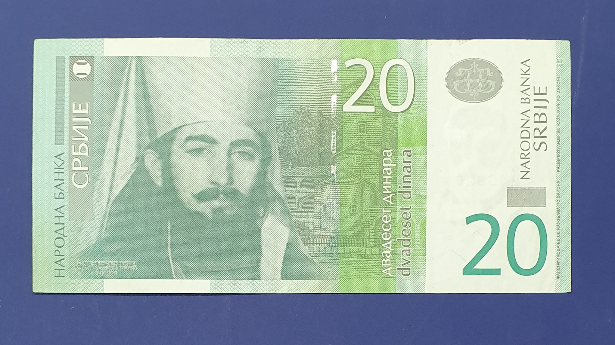 Serbia 20 Dinar banknote 2013 - CurrencyHub
