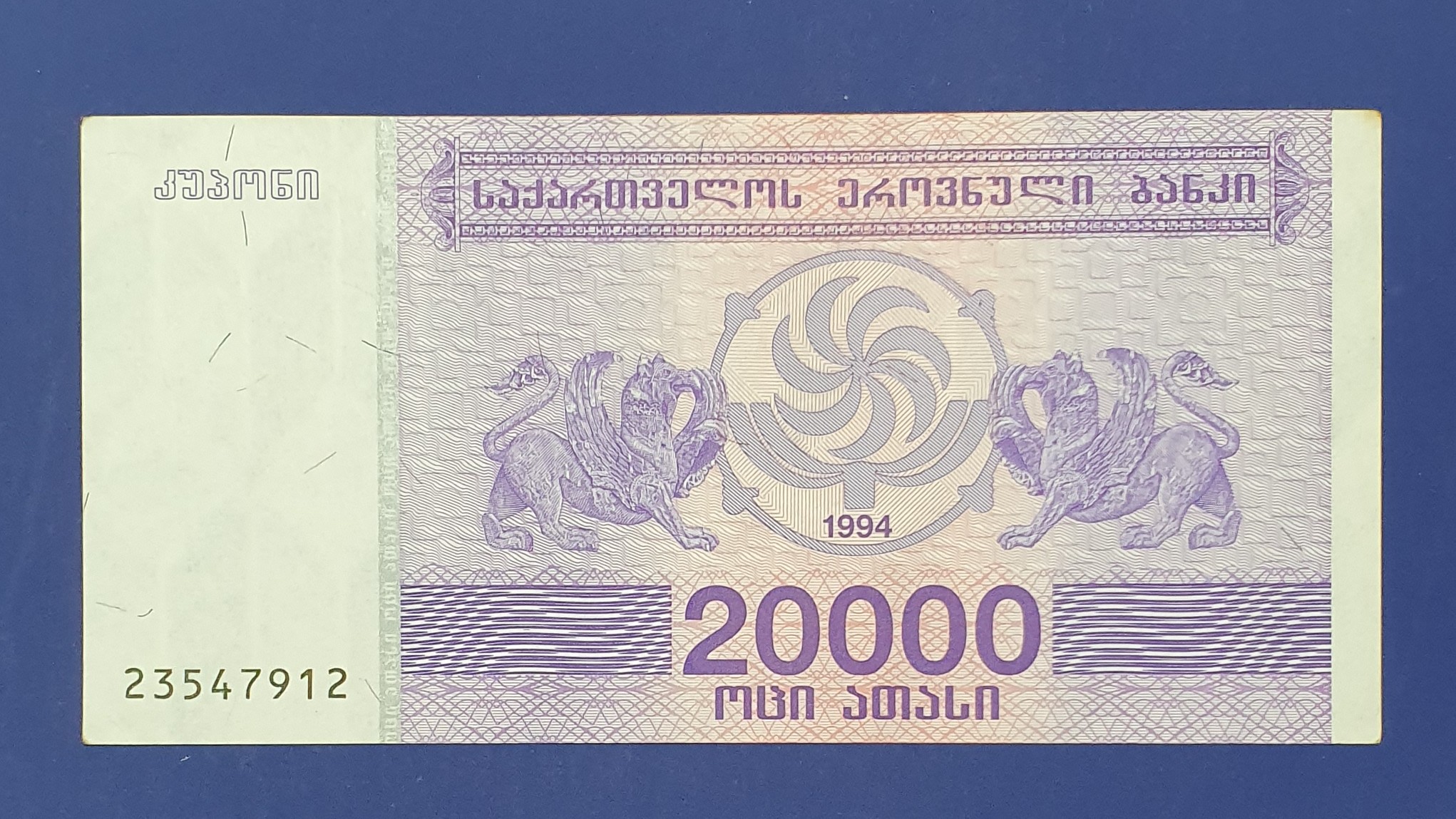 Georgia 20000 Lari banknote 1994 - CurrencyHub