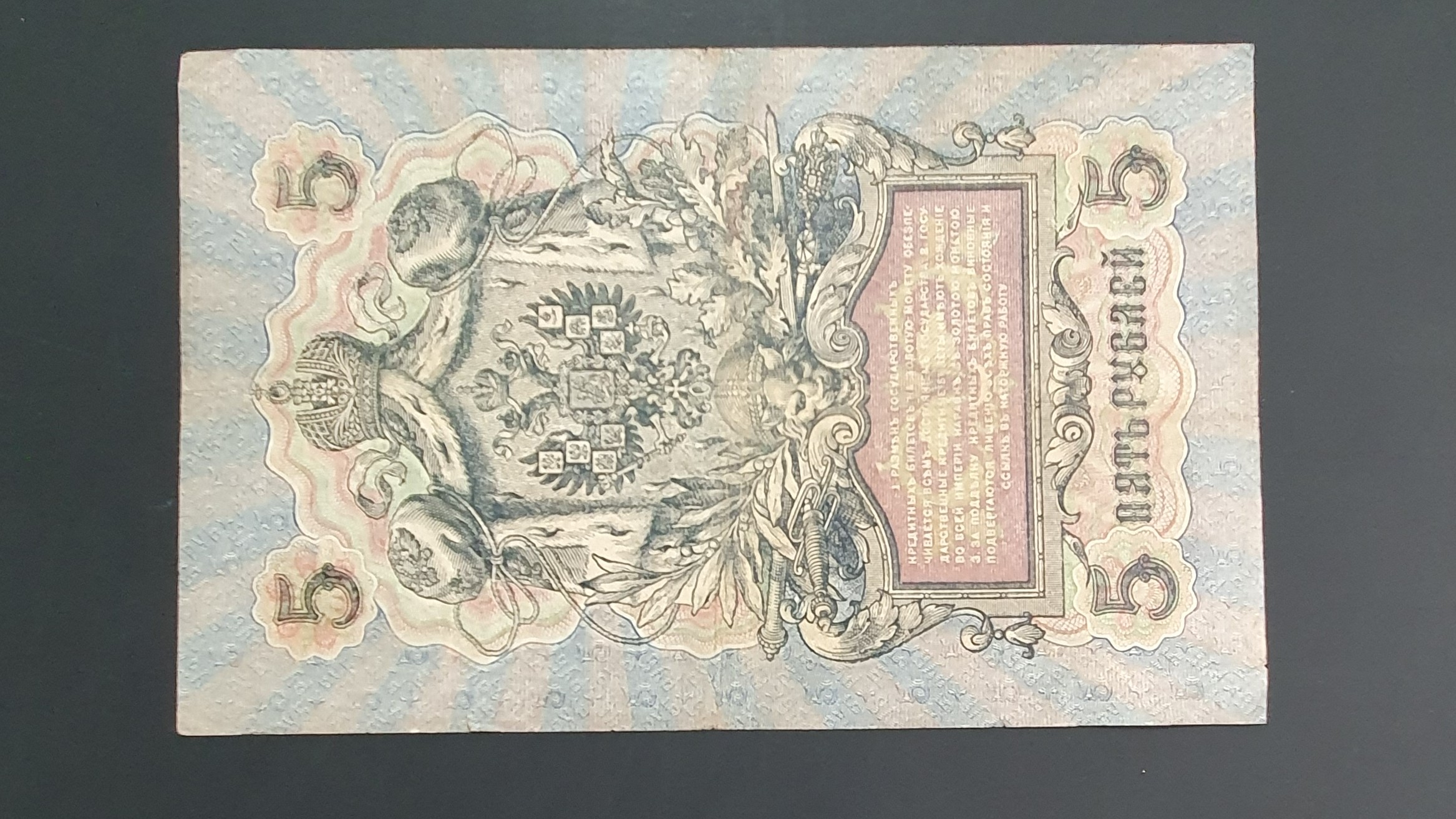 5 Ruble back