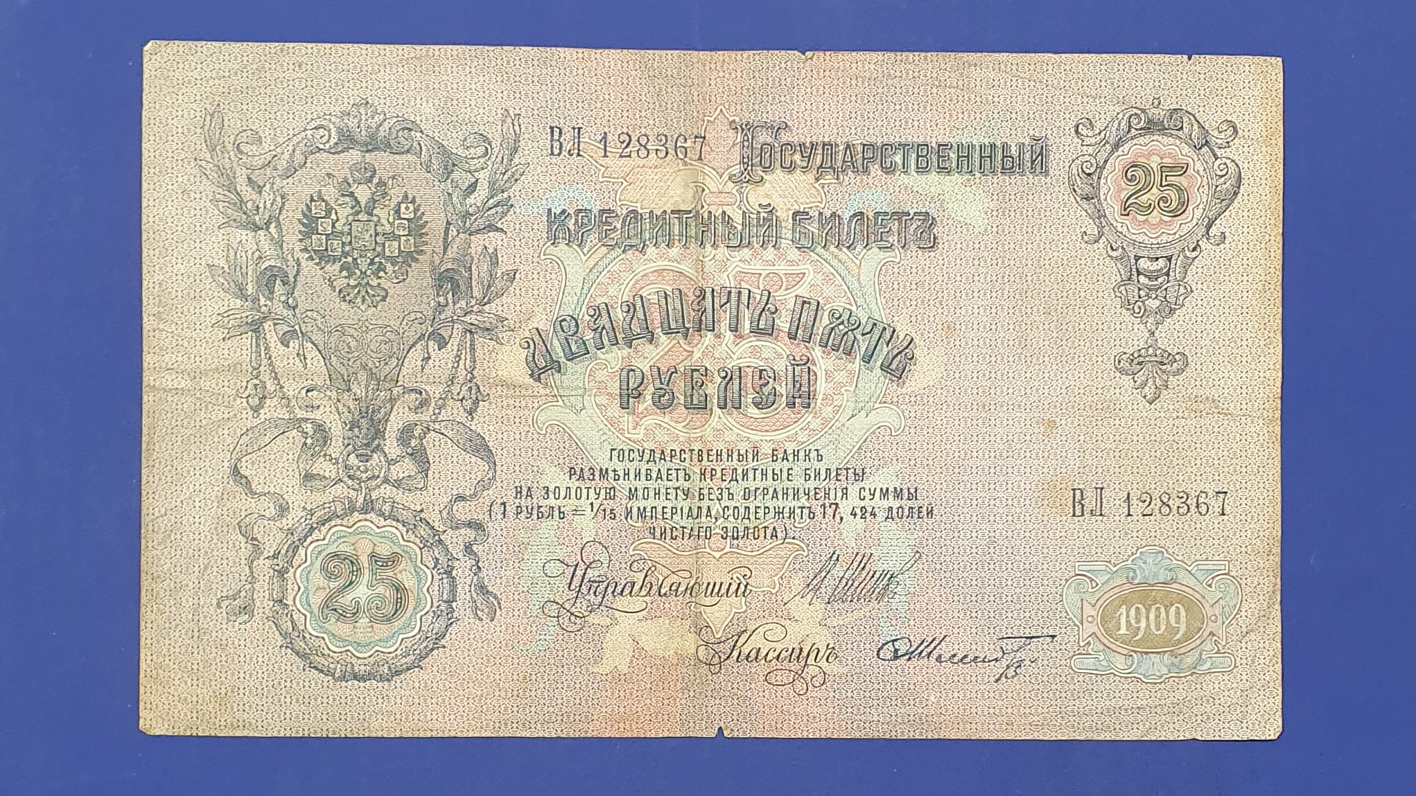 25 Ruble back