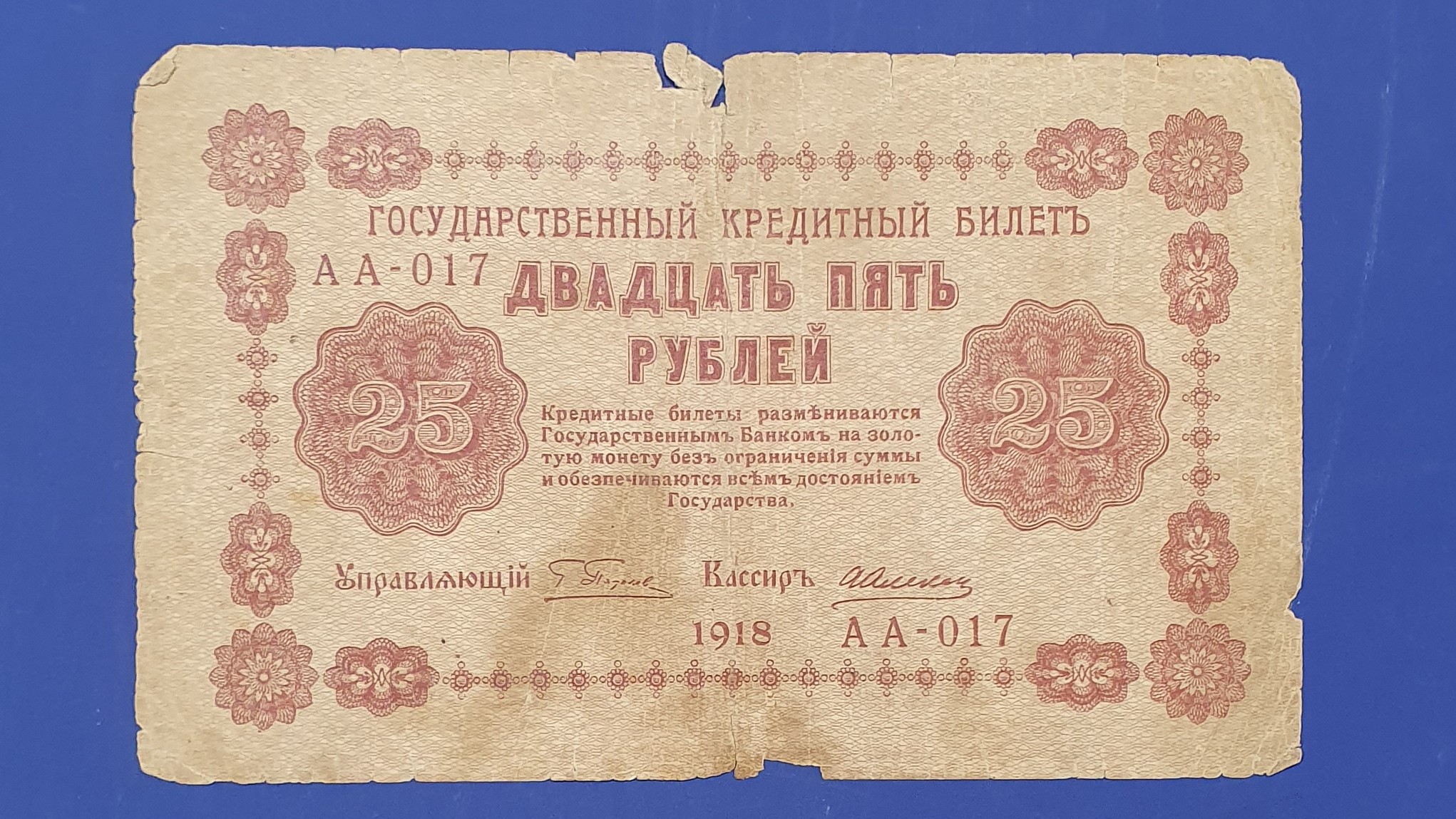 25 Ruble back