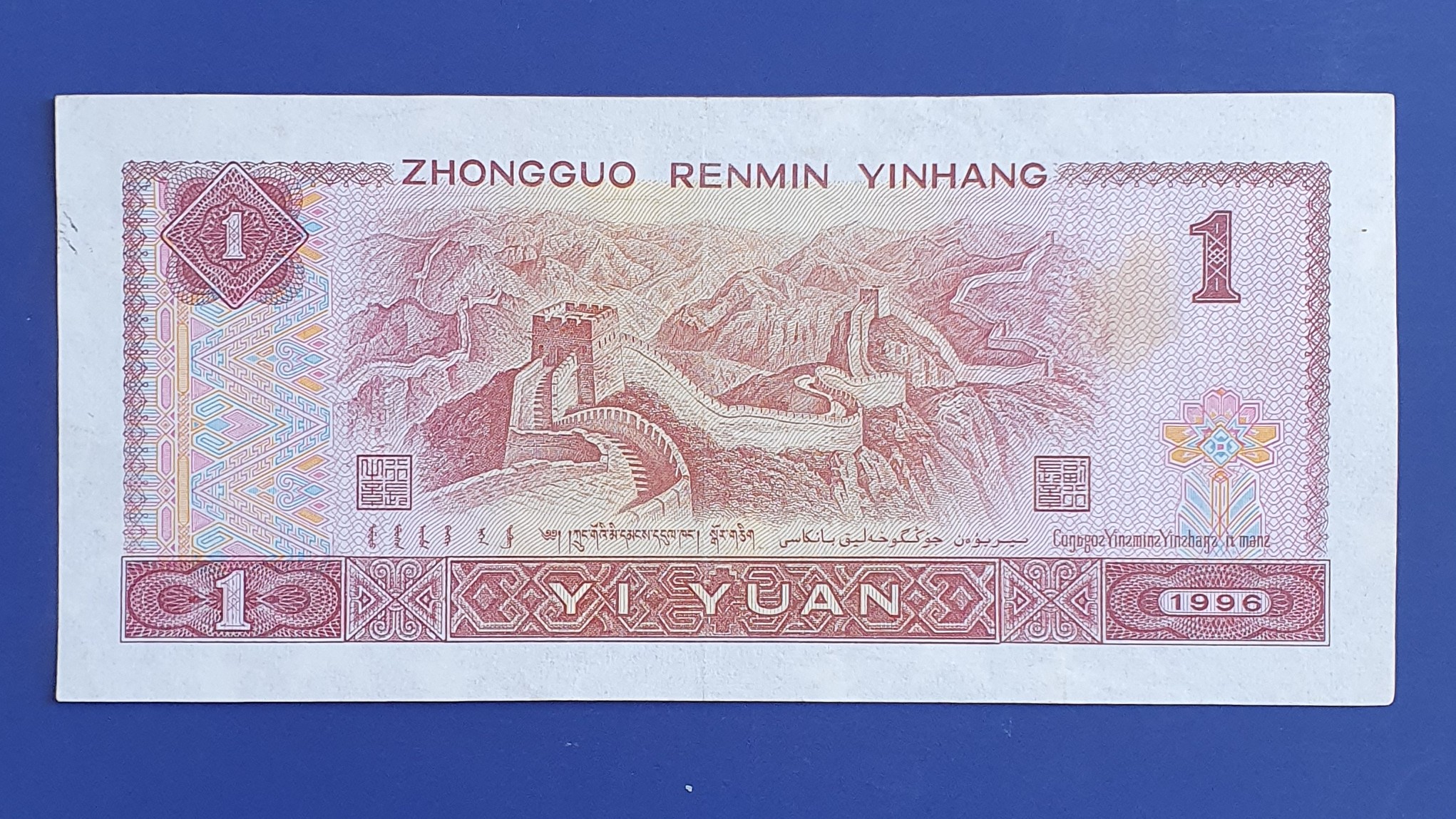 1 Yuan back
