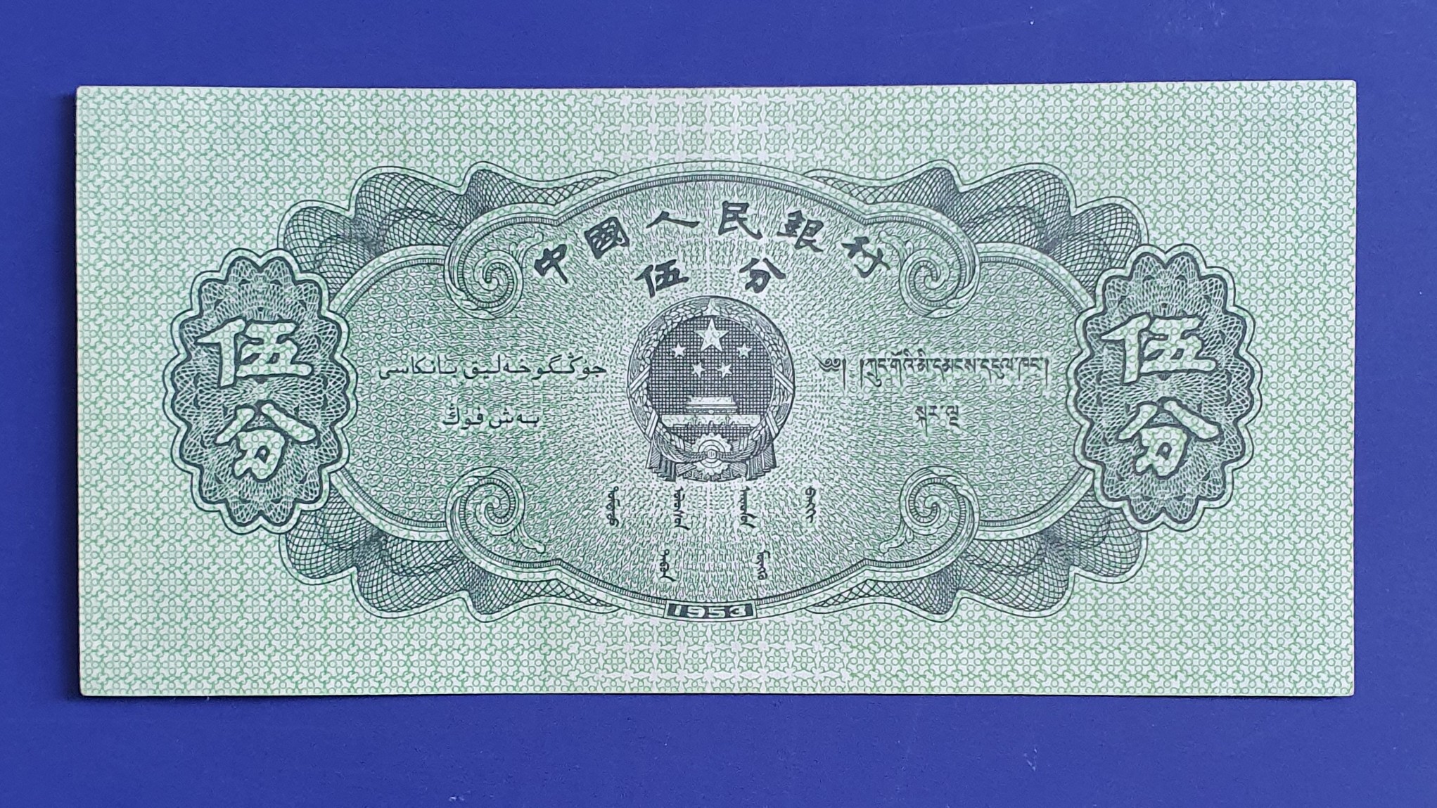 5 Cent back