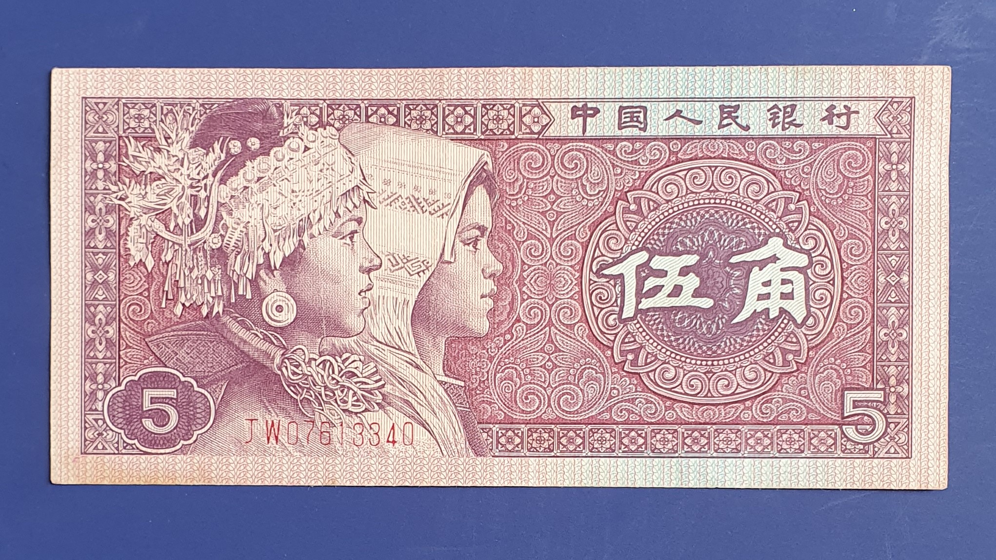 China 5 Jiǎo banknote 1980 - CurrencyHub