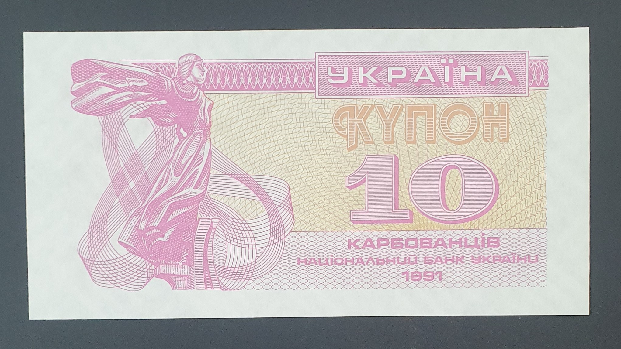 10 Karbovanets front