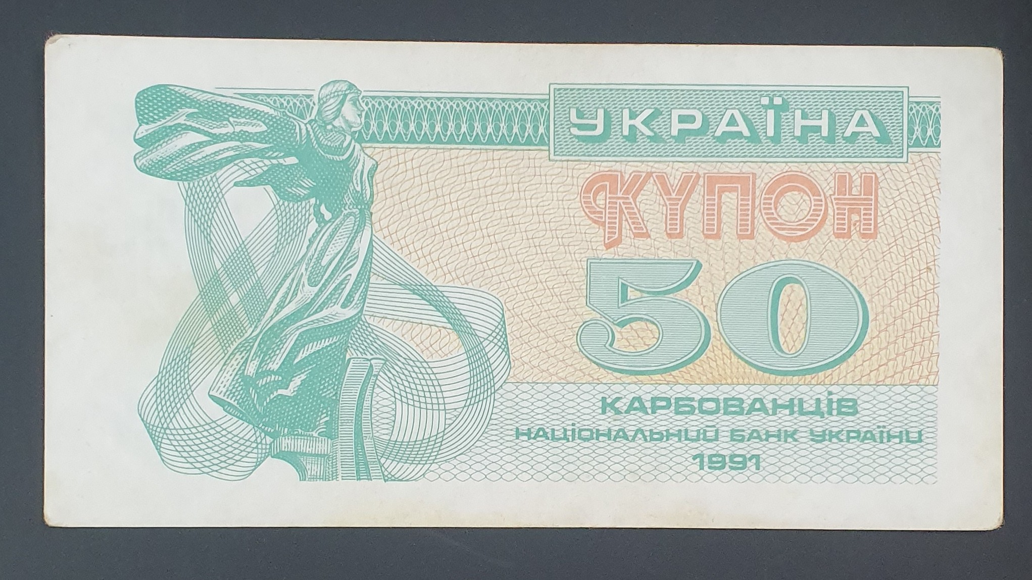 50 Karbovanets front