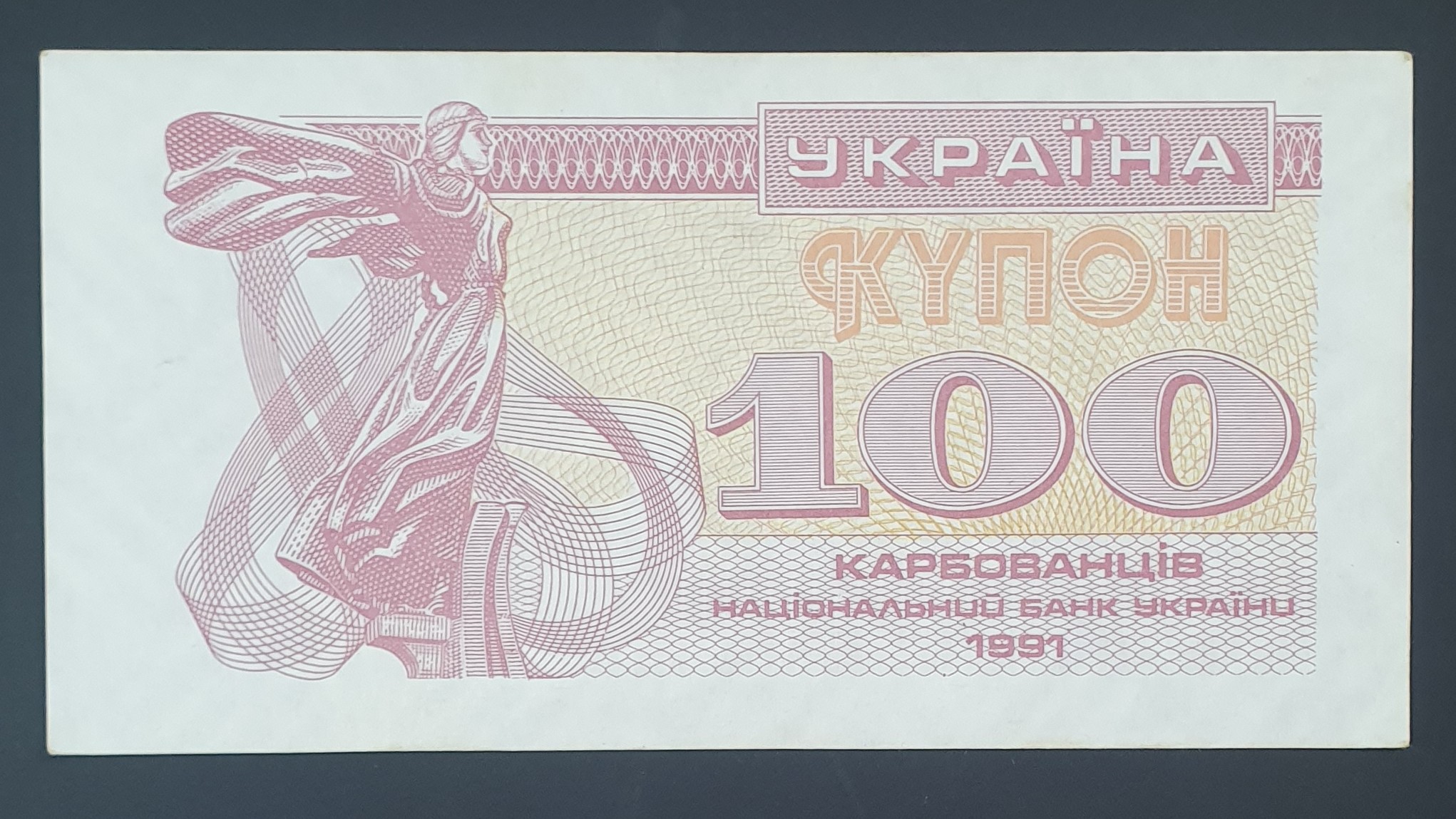 100 Karbovanets front