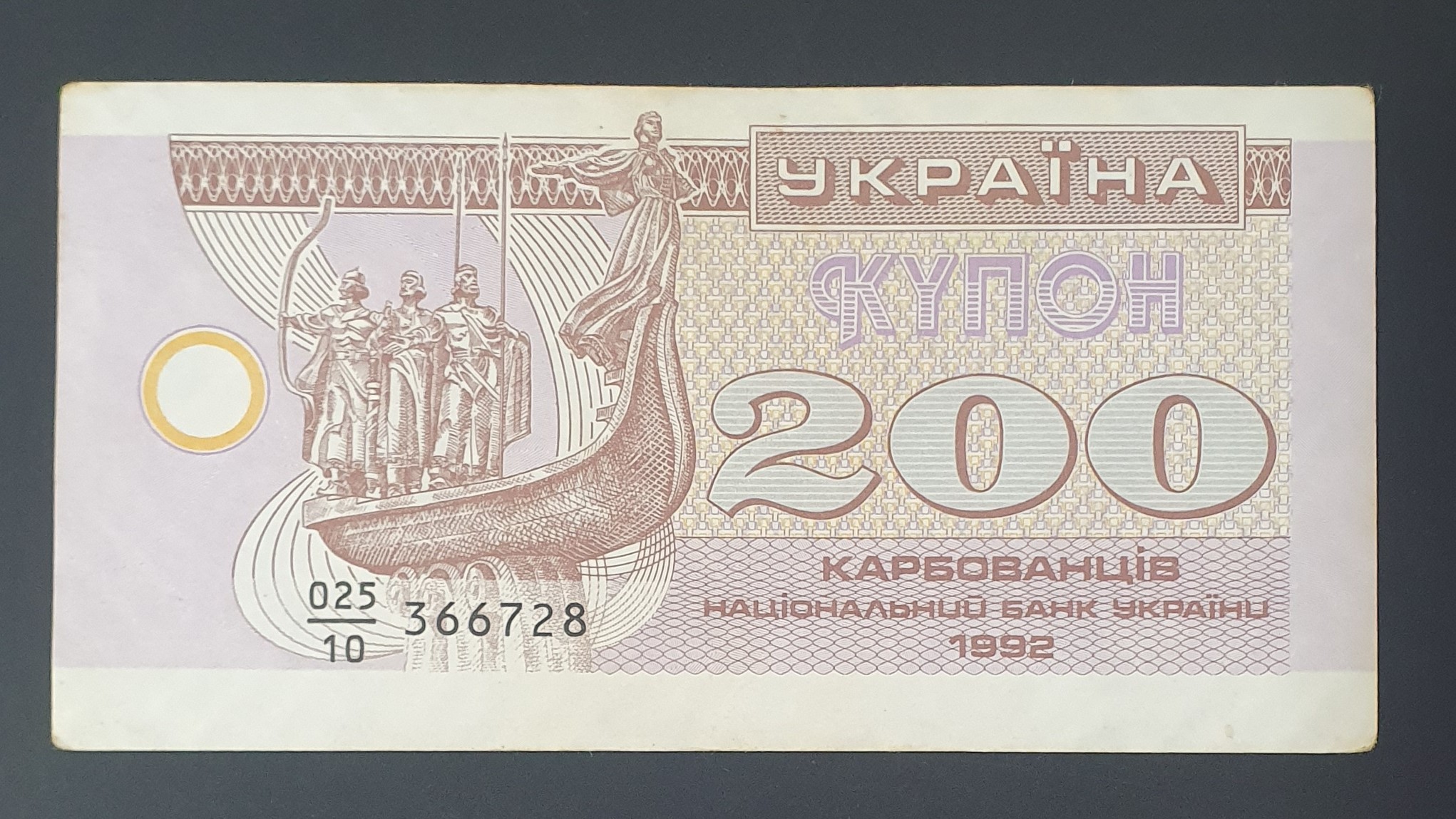 200 Karbovanets front