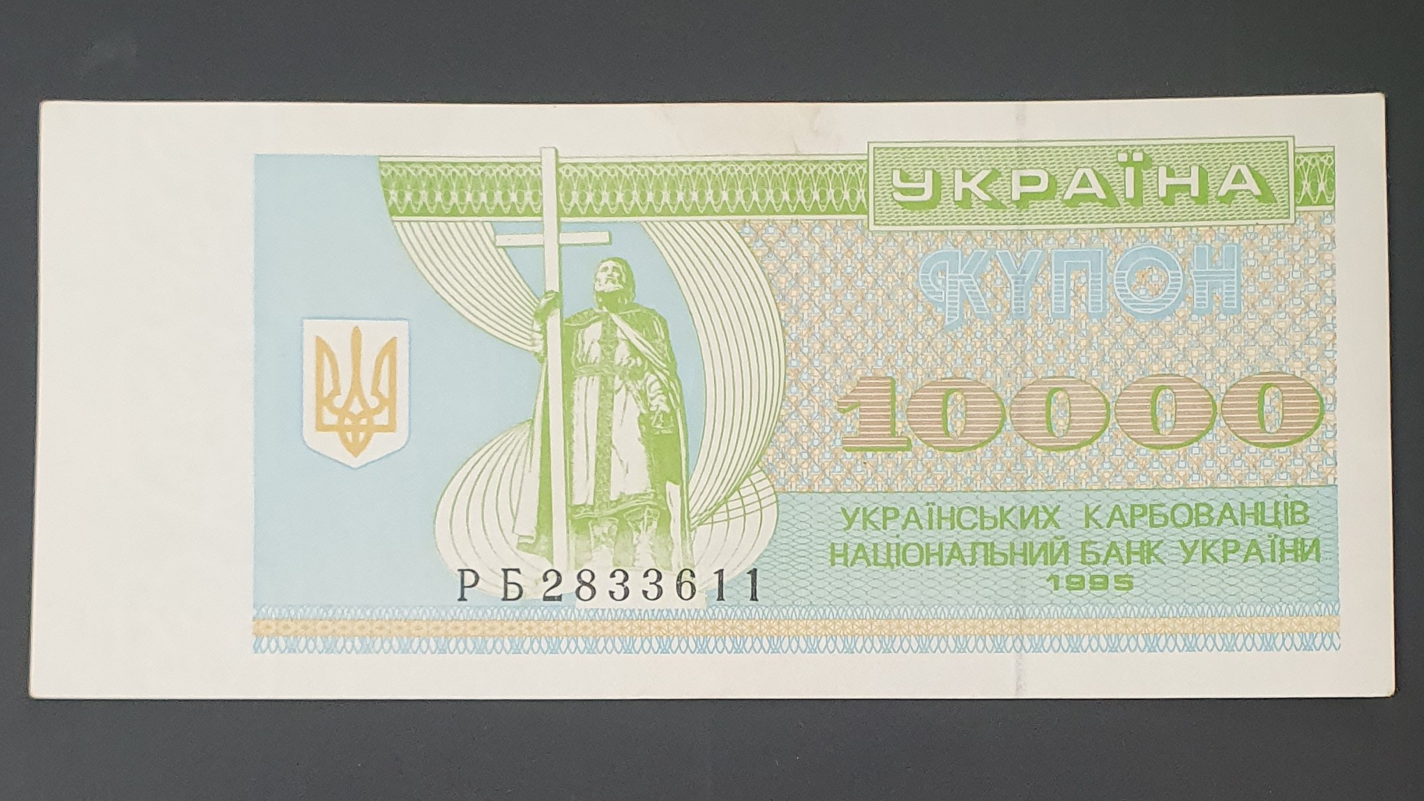10000 Karbovanets front
