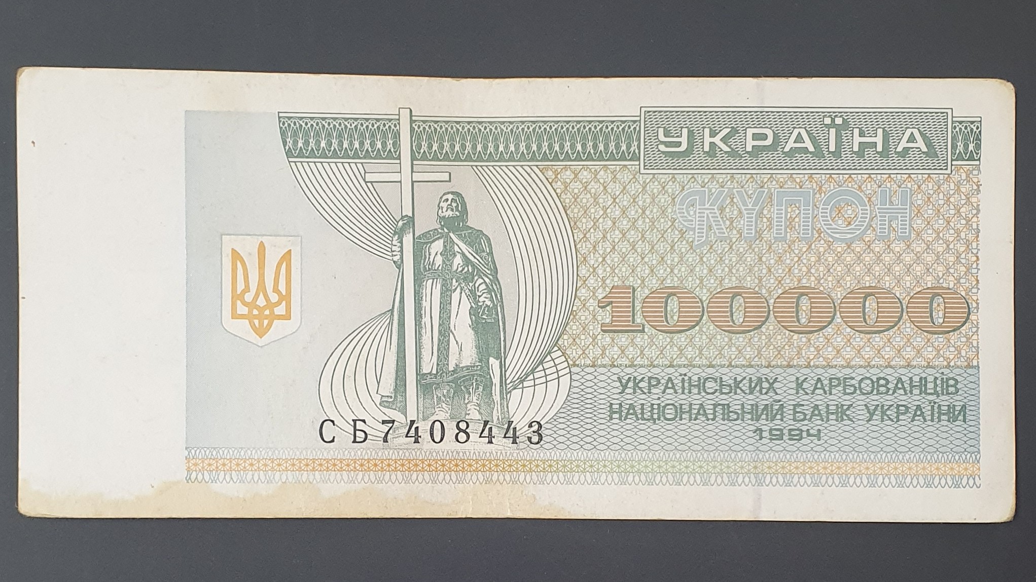 100000 Karbovanets front